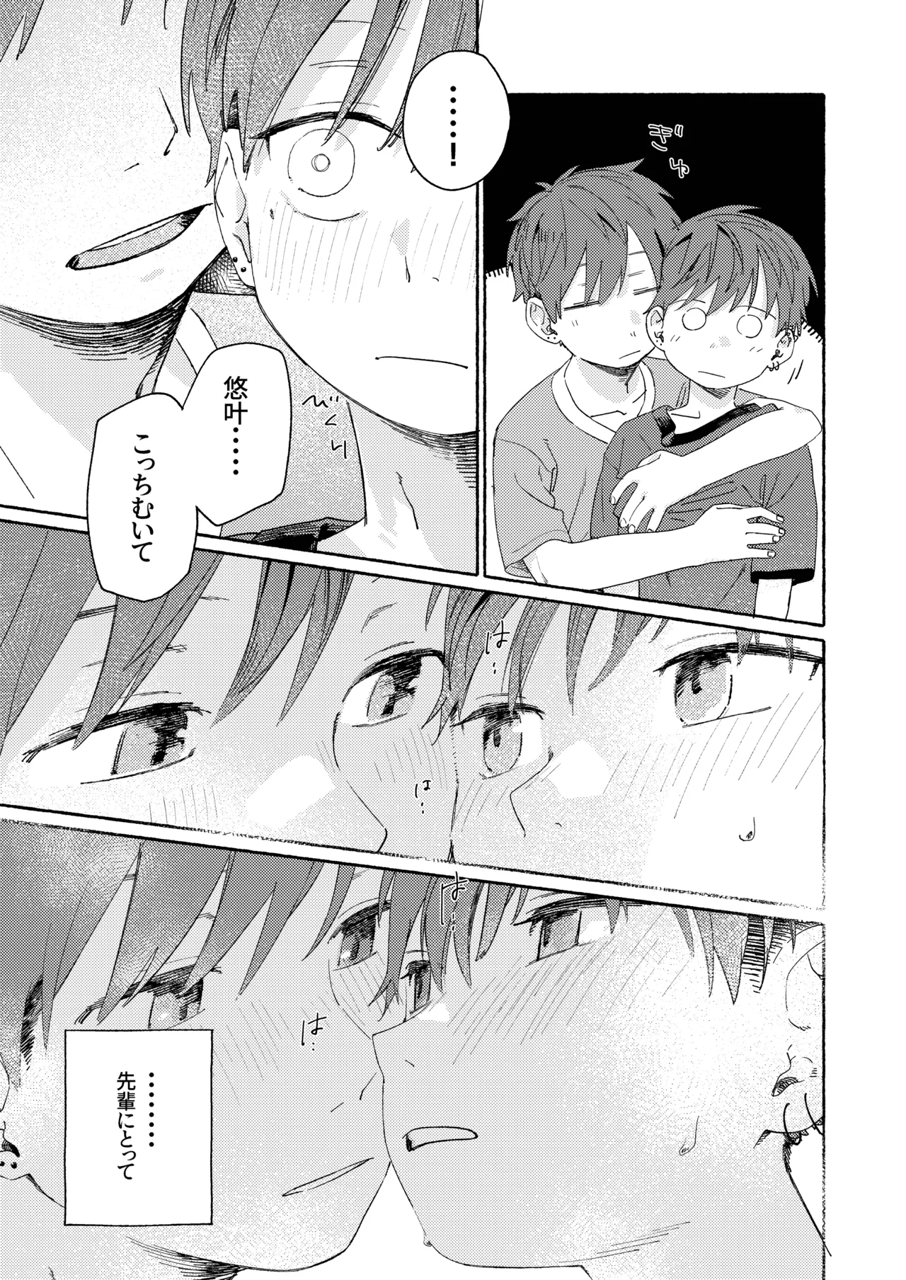 Nantou Backyard - Page 59