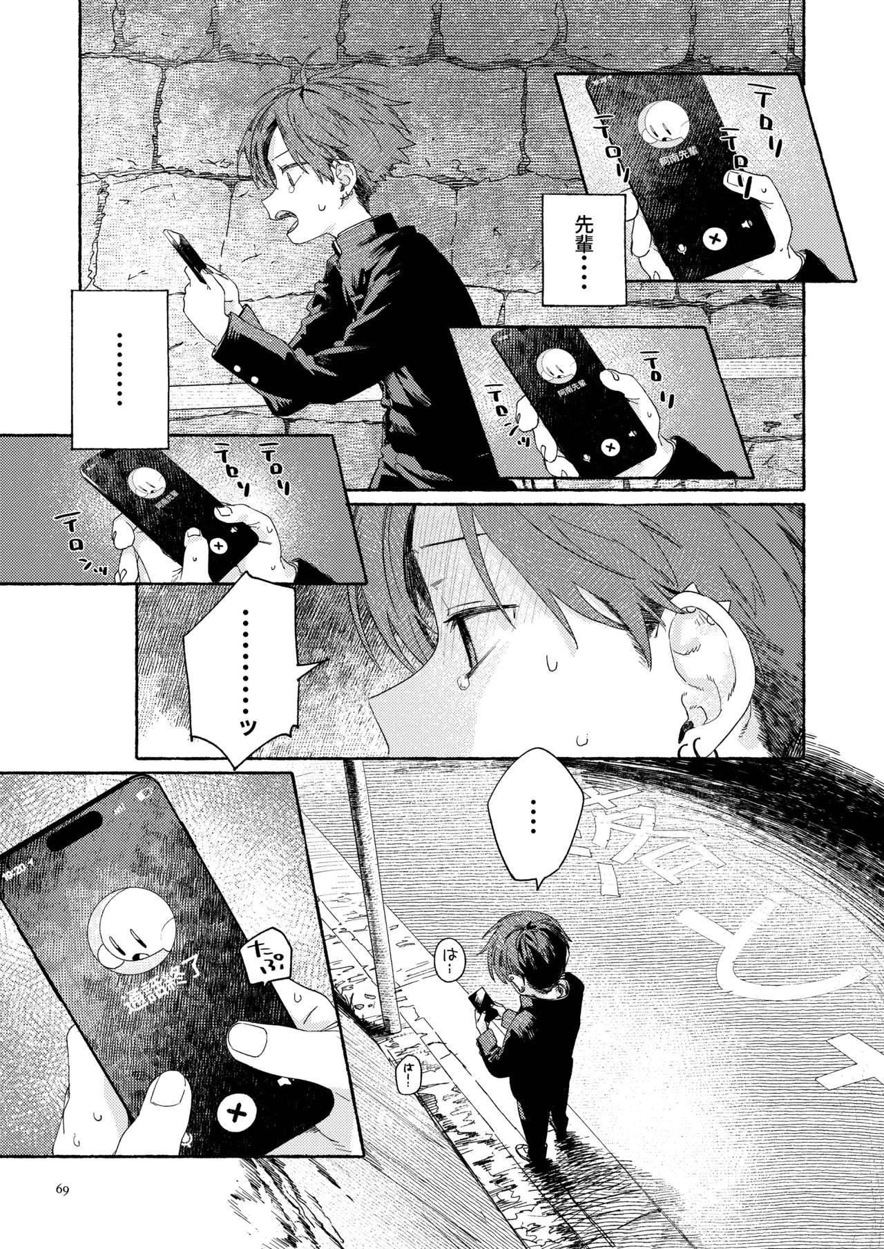 Nantou Backyard - Page 71