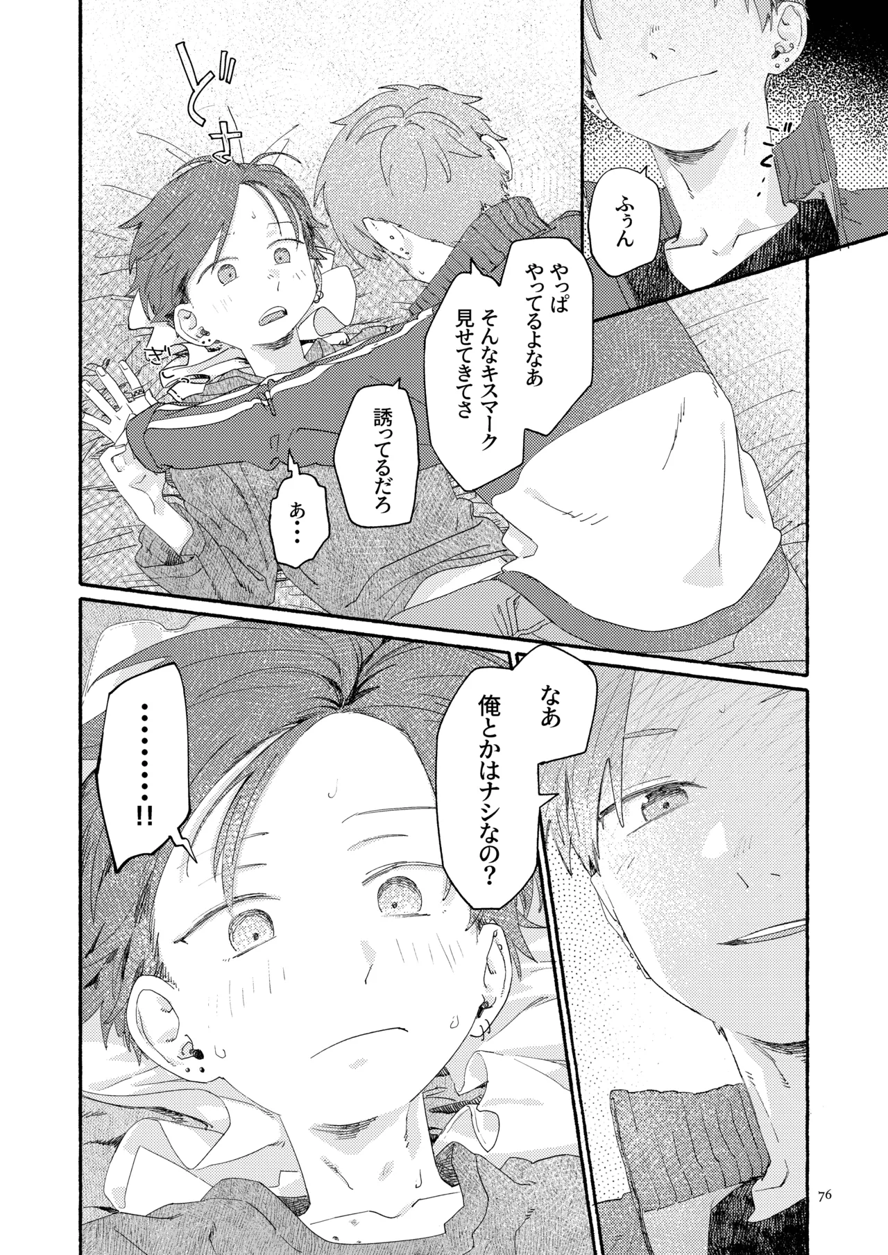 Nantou Backyard - Page 78