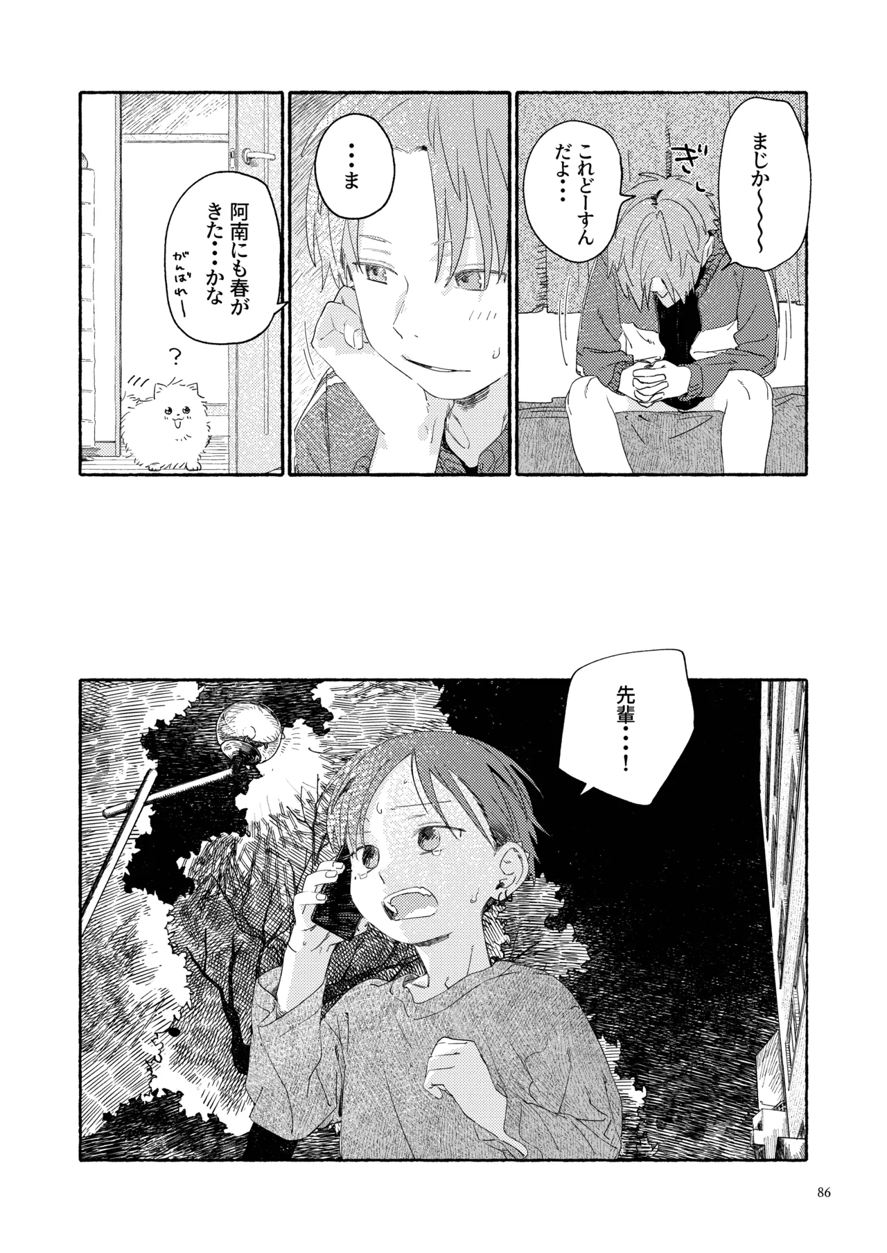 Nantou Backyard - Page 88