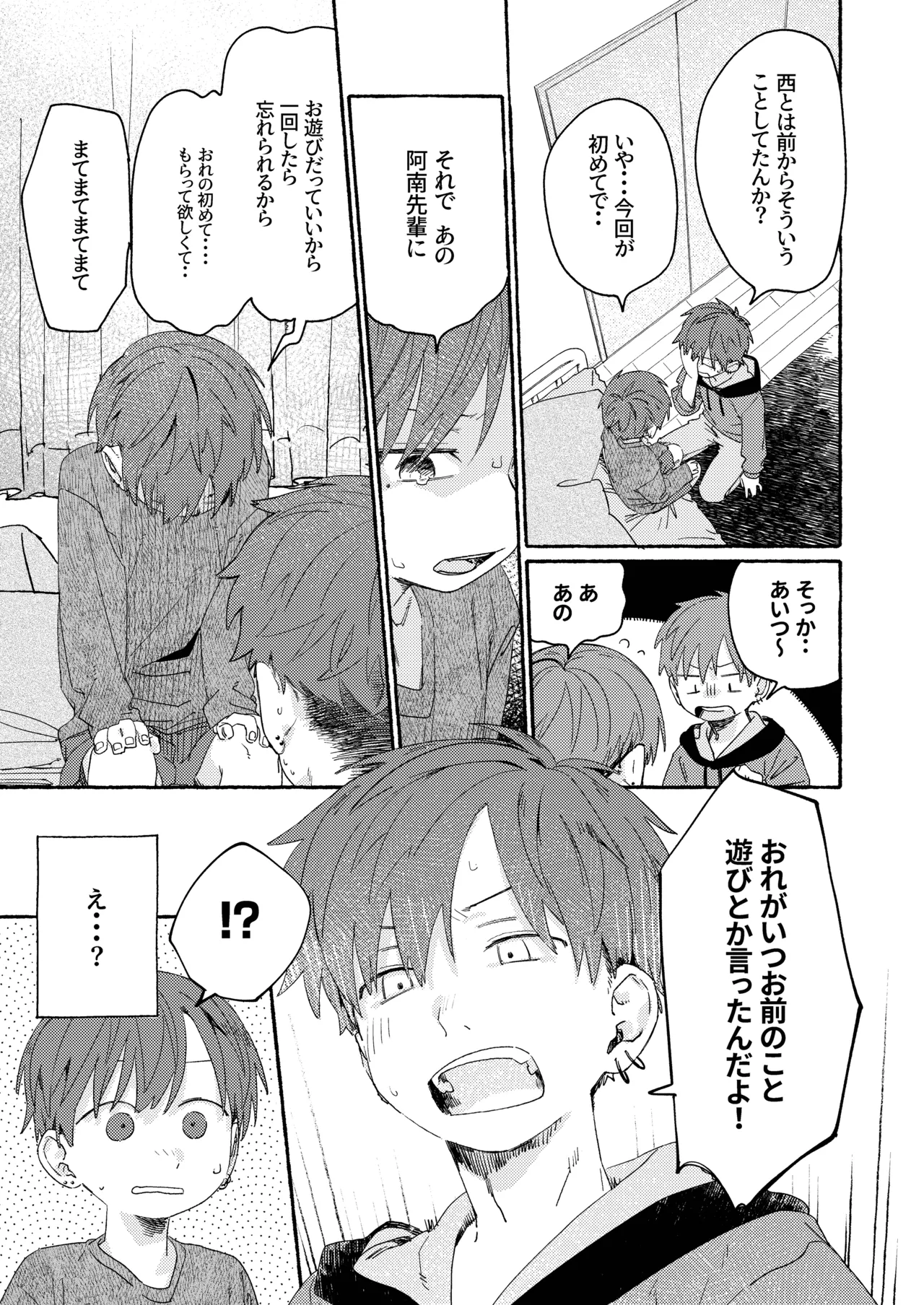 Nantou Backyard - Page 93
