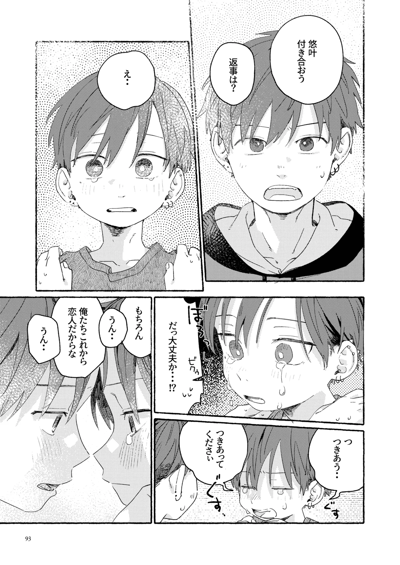 Nantou Backyard - Page 95