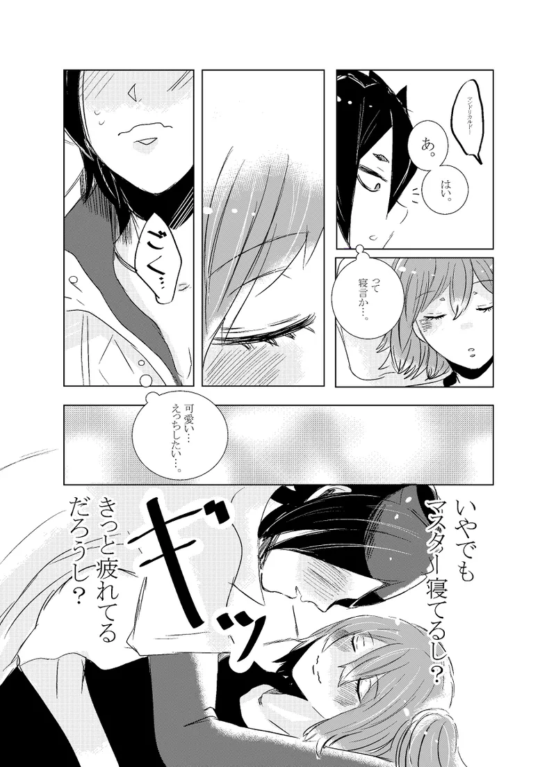 [Hifumi (Hifumi)] rēzondētoru wa koko ni arite [man guda ♀][ fate grand order ) page 70 featuring gudako fate grand order parody - read online free