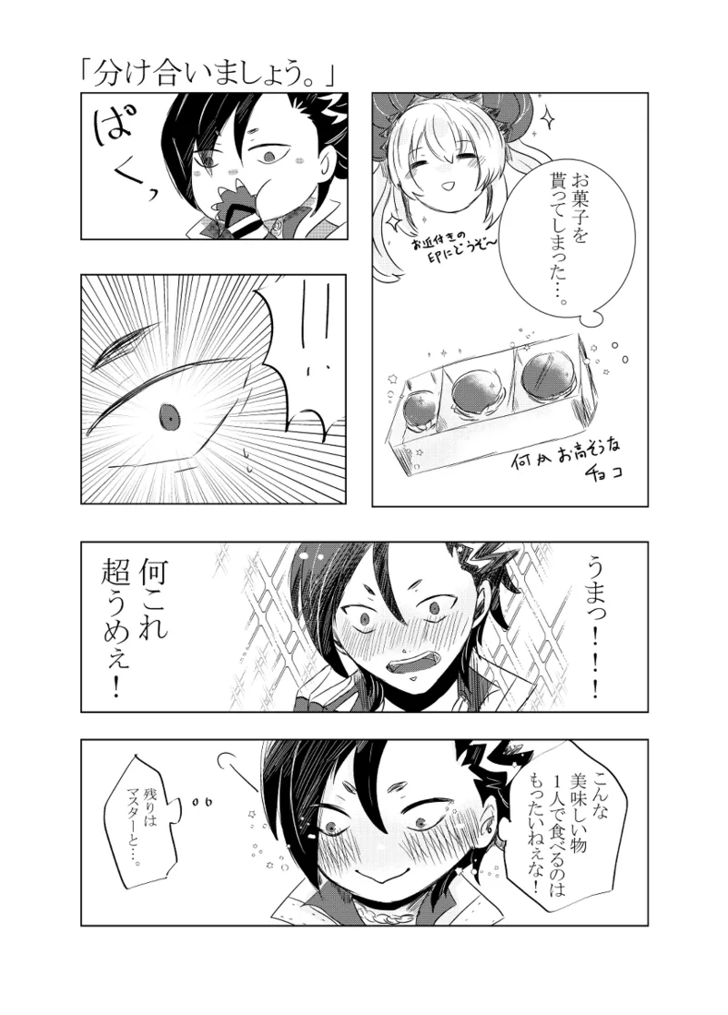 [Hifumi (Hifumi)] rēzondētoru wa koko ni arite [man guda ♀][ fate grand order ) - Page 9