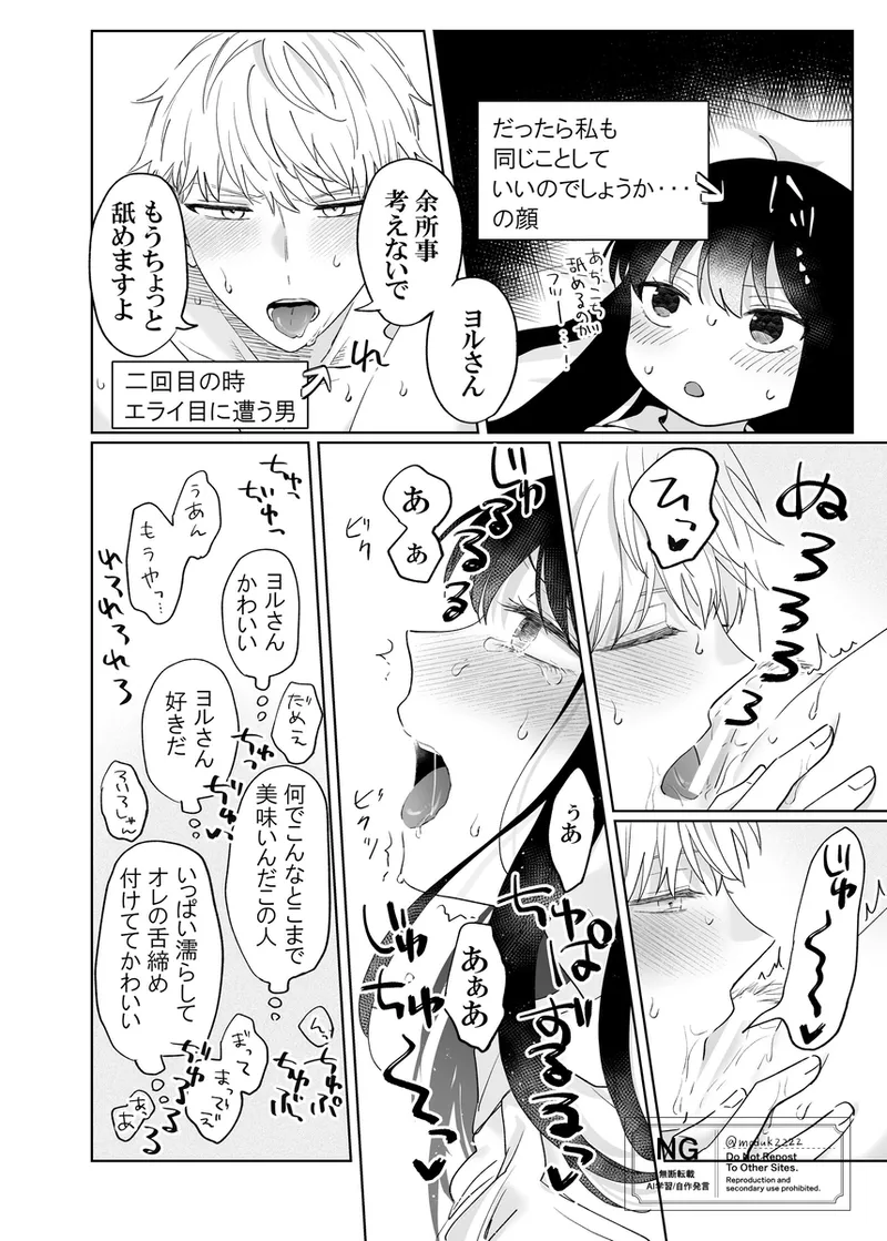 lHatsu etchi royo page 10 featuring yor forger spy x family parody - sole female sole male hentai manga - read online free