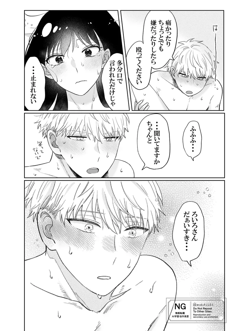 lHatsu etchi royo - Page 18