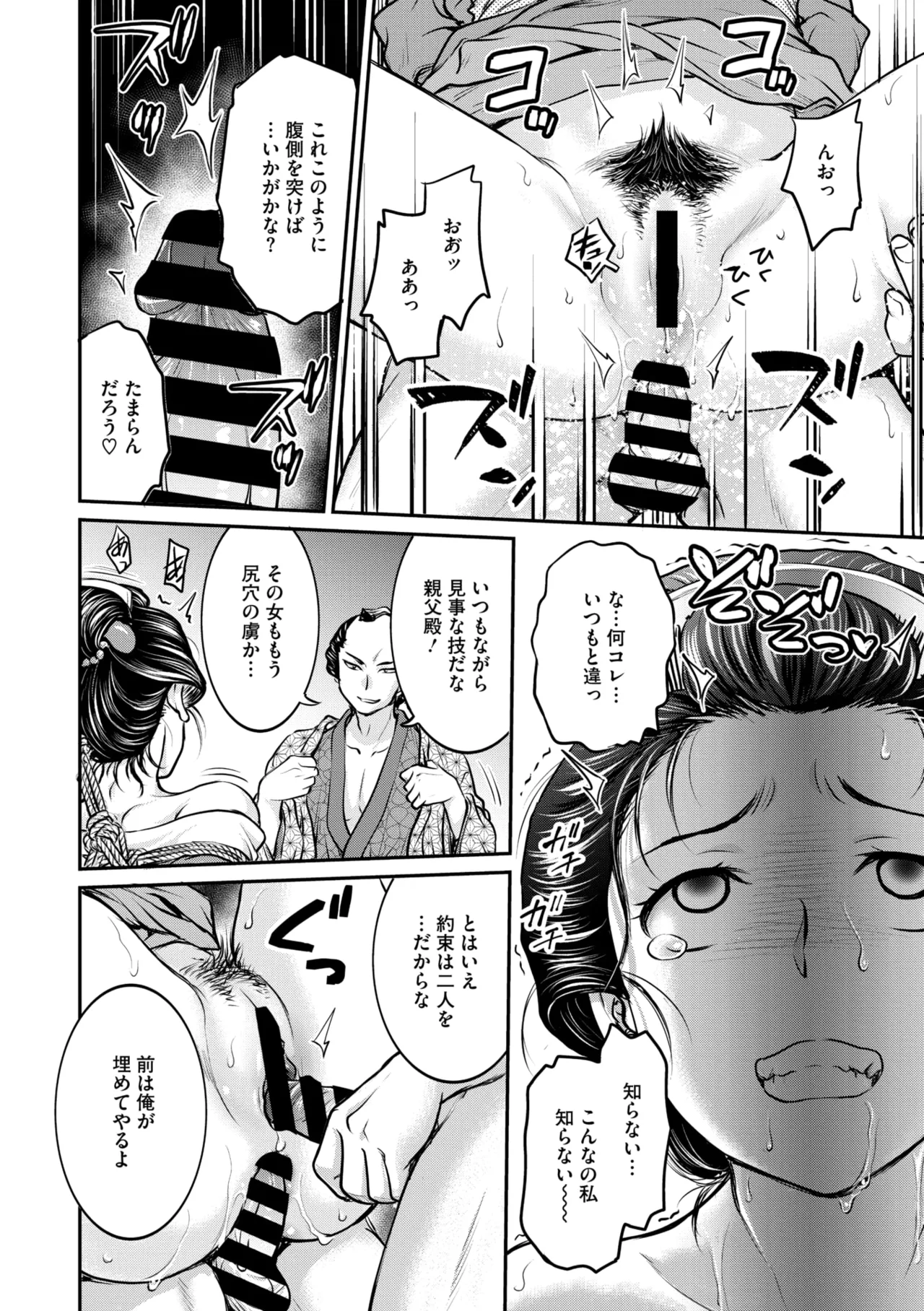 Comic Go Ranshin Vol.3 - Page 15