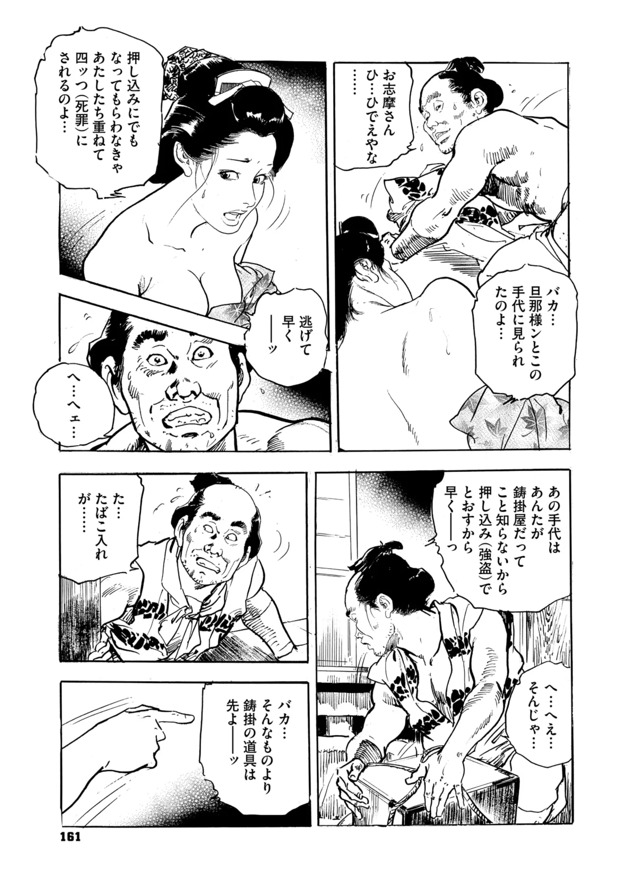 Comic Go Ranshin Vol.3 page 156 - kissing big breasts hentai manga - read online free