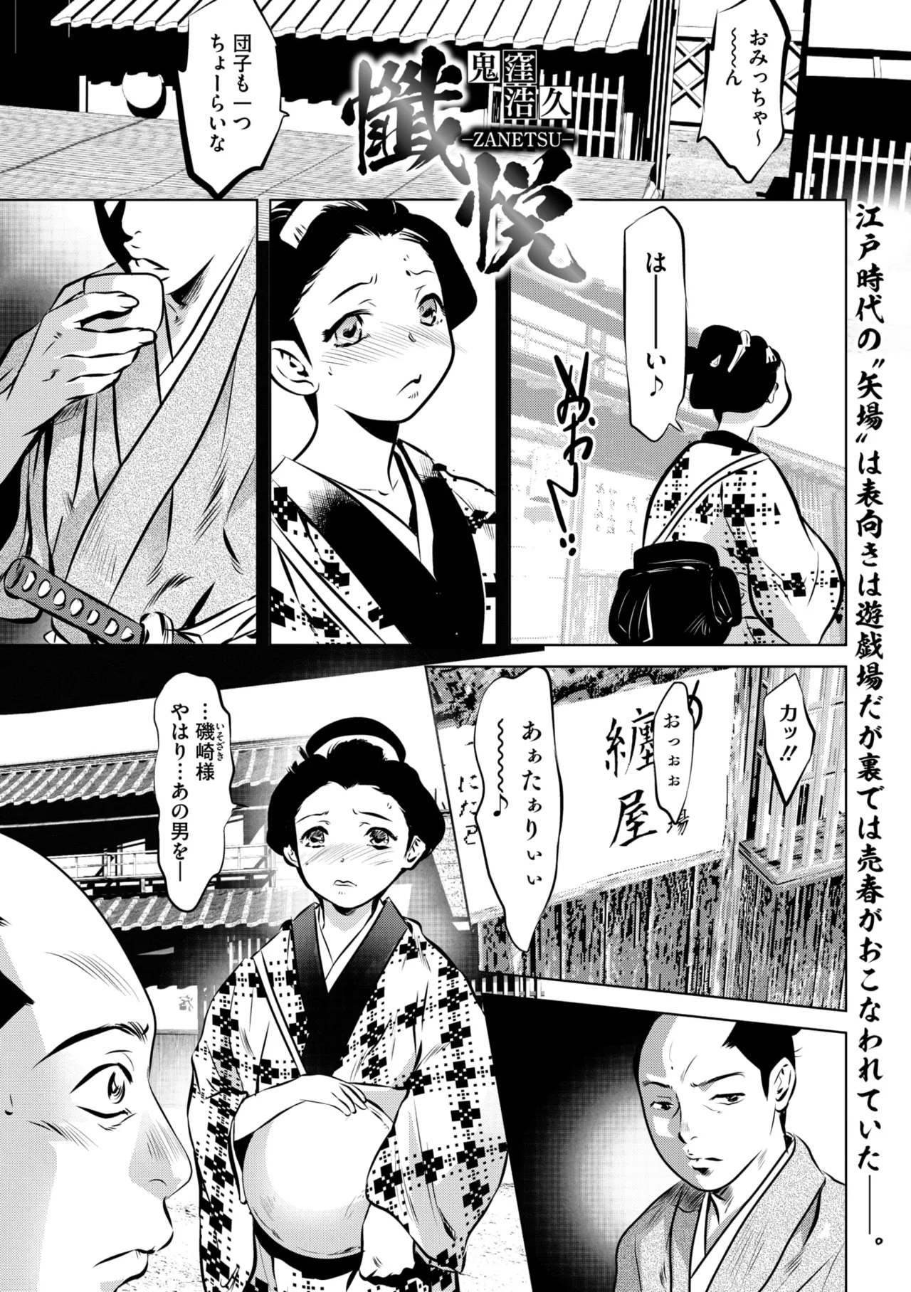 Comic Go Ranshin Vol.3 page 70 - kissing big breasts hentai manga - read online free