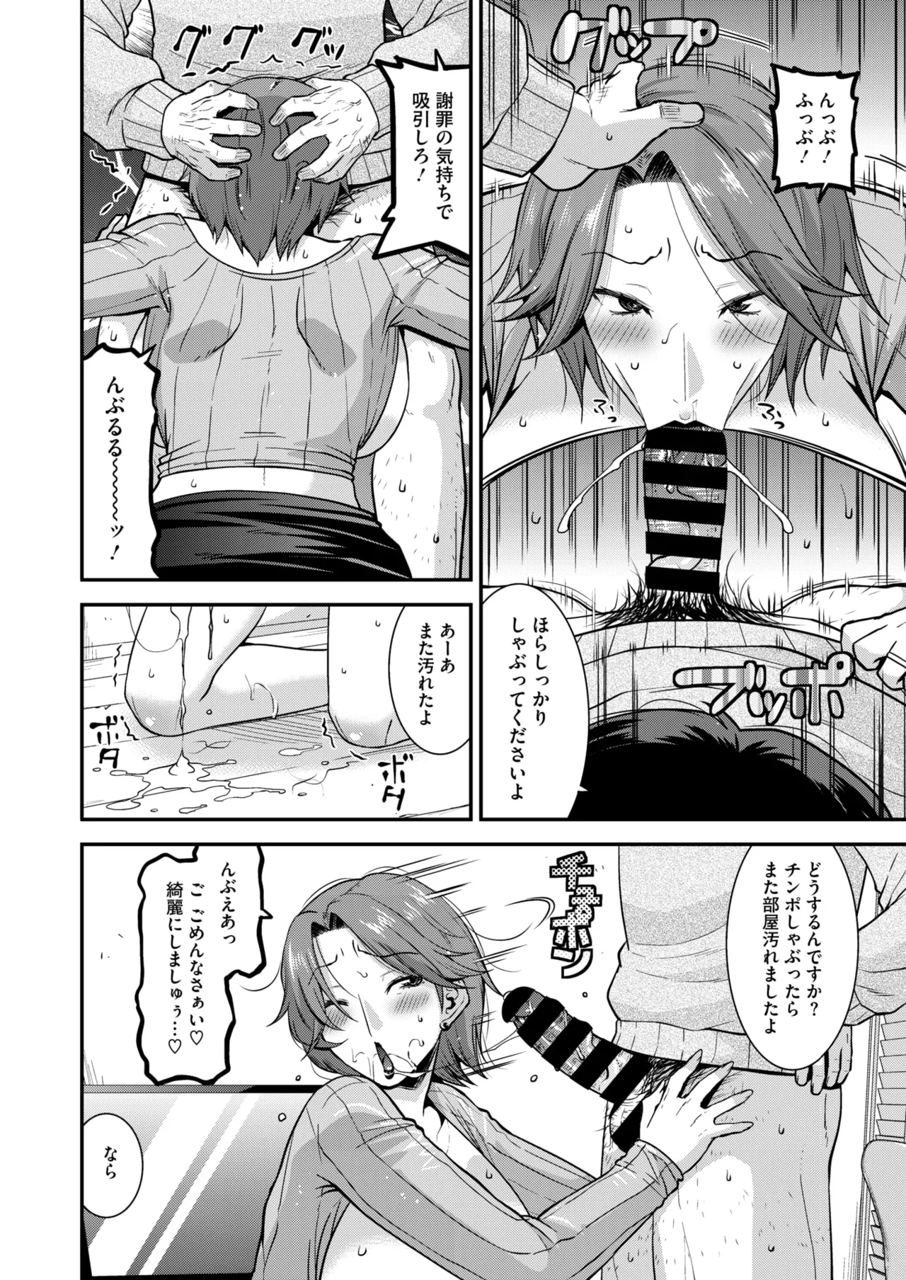 COMIC HOTMiLK Koime Vol. 49 - Page 117