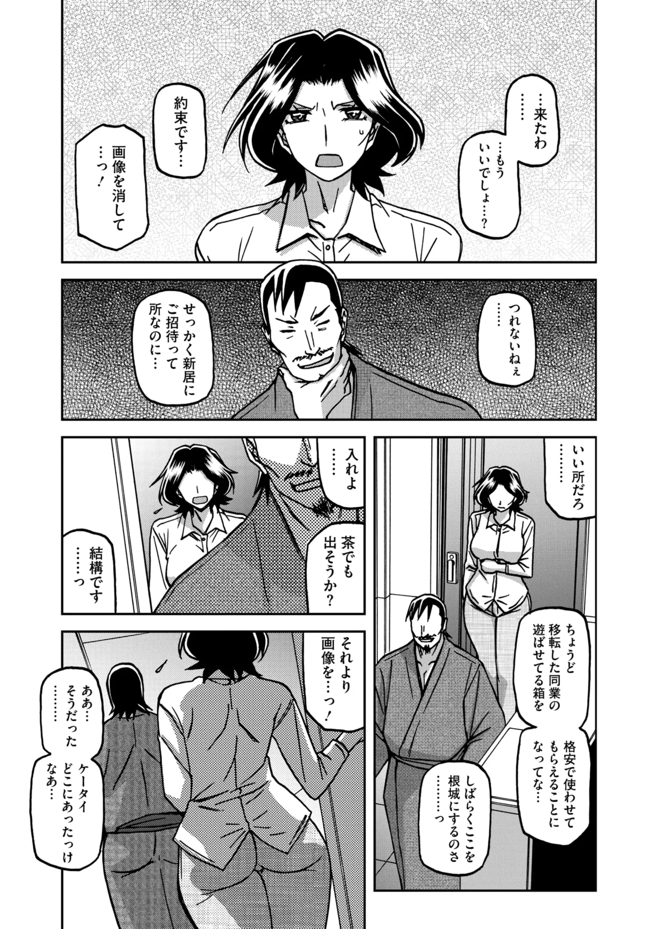 COMIC HOTMiLK Koime Vol. 49 - Page 14