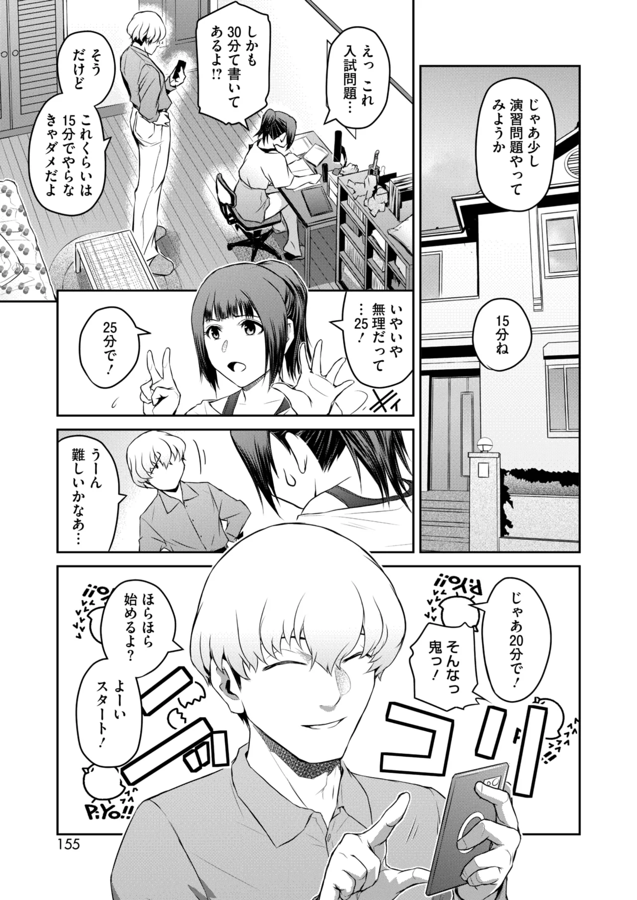 COMIC HOTMiLK Koime Vol. 49 - Page 150