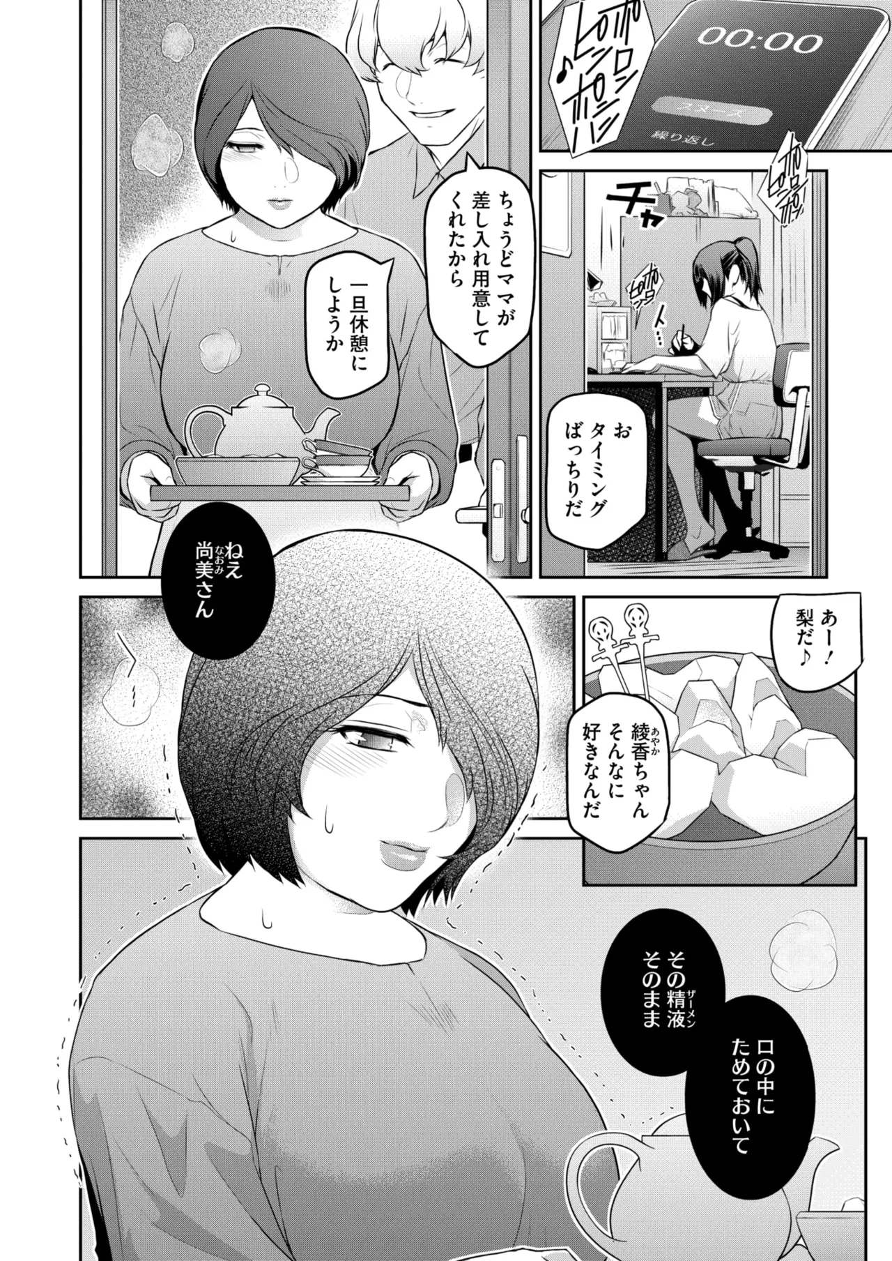 COMIC HOTMiLK Koime Vol. 49 - Page 157