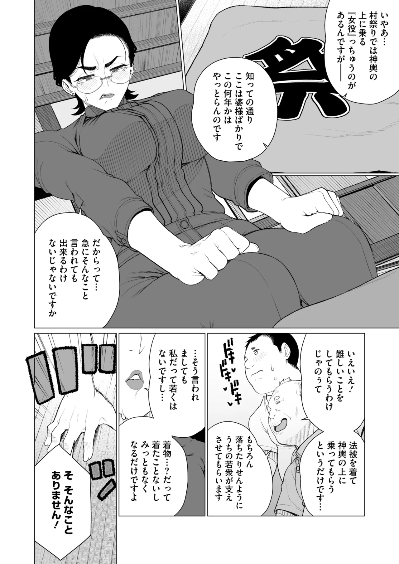 COMIC HOTMiLK Koime Vol. 49 - Page 175