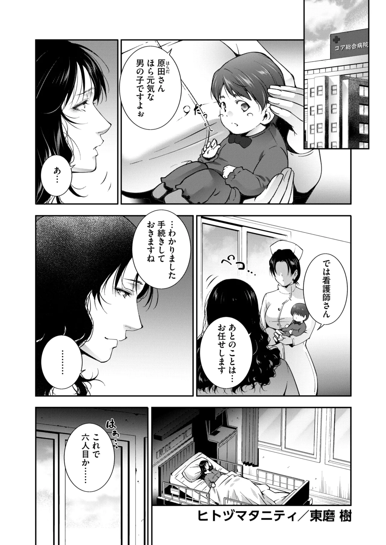 COMIC HOTMiLK Koime Vol. 49 - Page 202