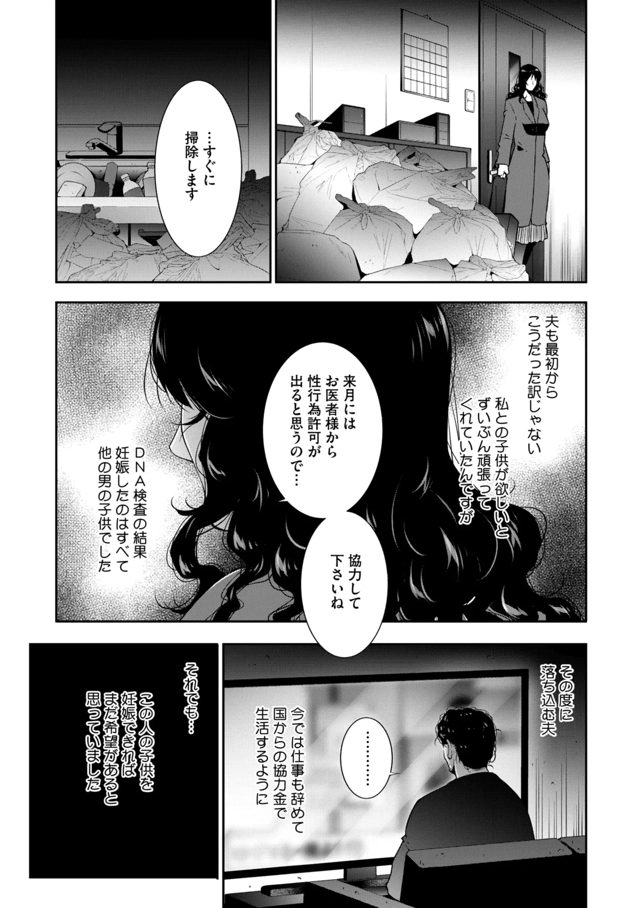 COMIC HOTMiLK Koime Vol. 49 - Page 204