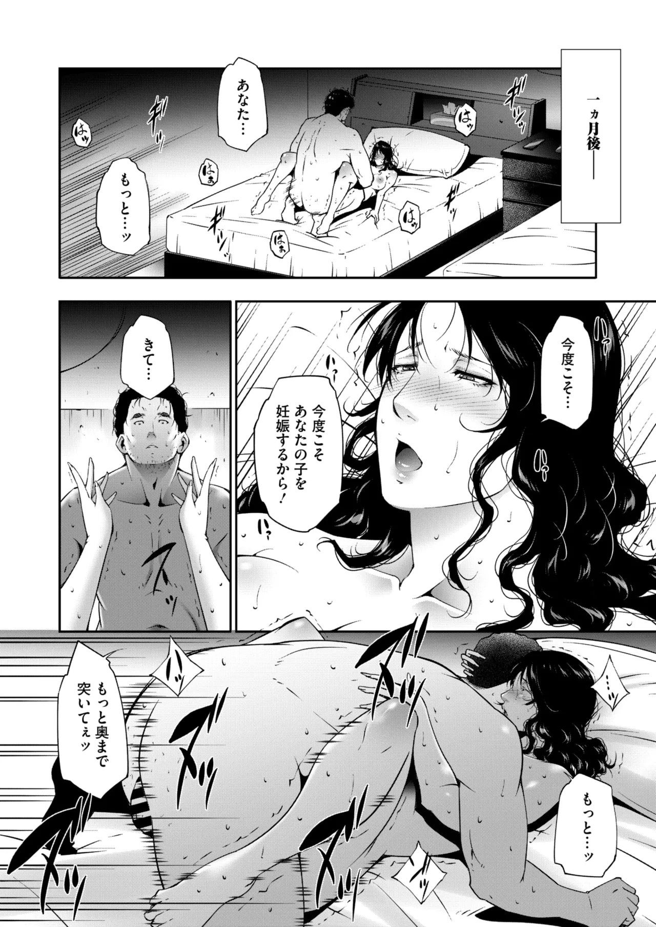 COMIC HOTMiLK Koime Vol. 49 - Page 205