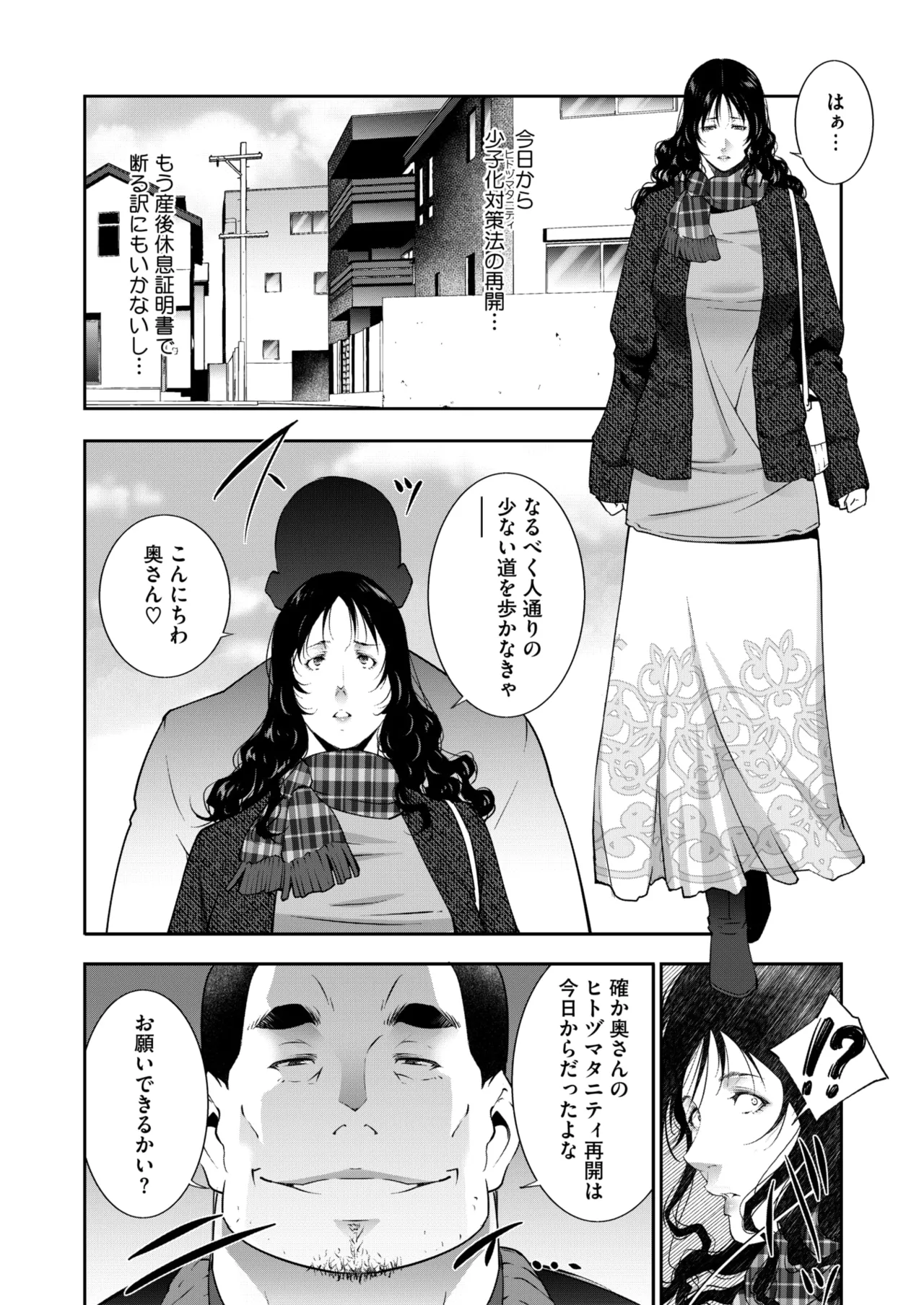 COMIC HOTMiLK Koime Vol. 49 page 207 - twins milf hentai manga - read online free