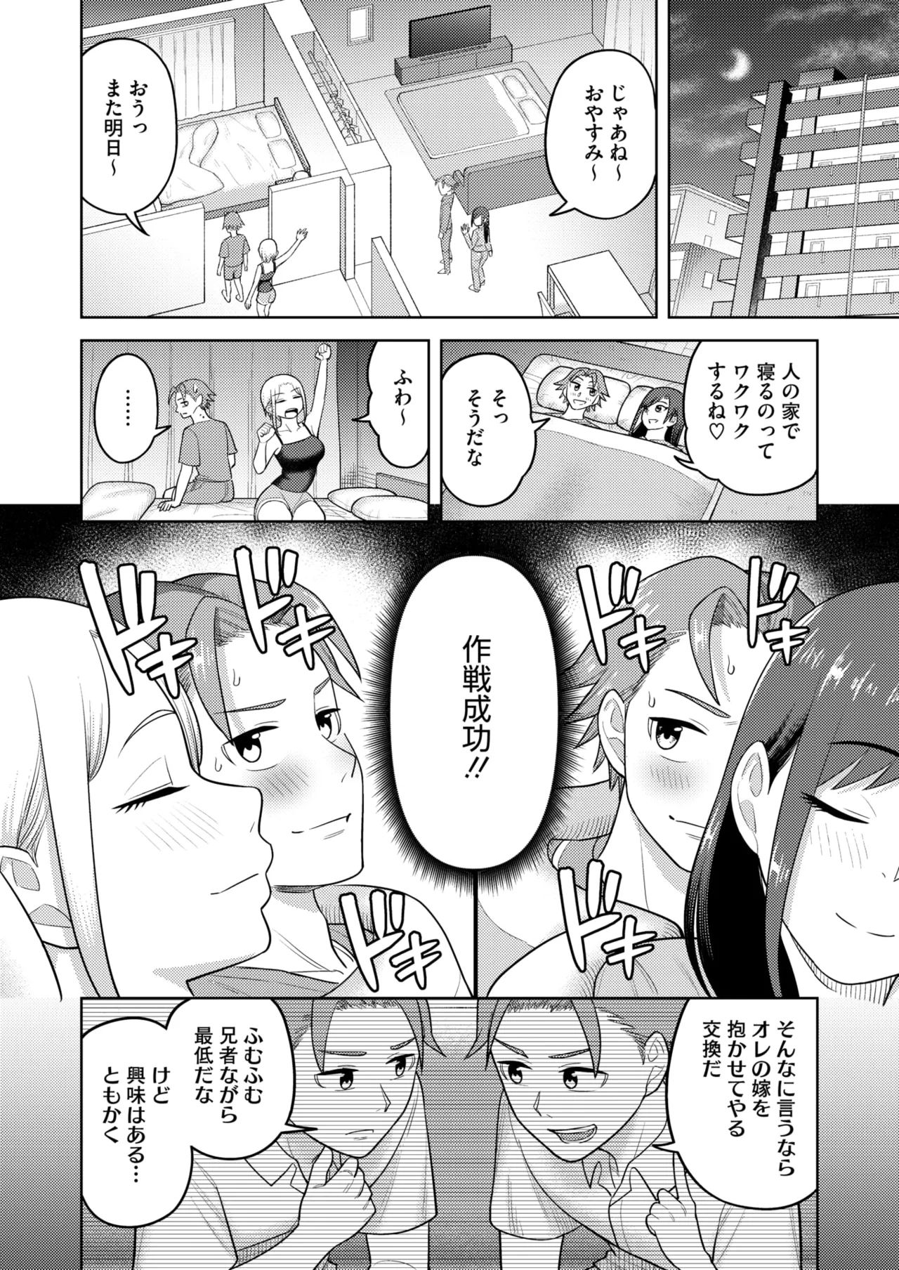 COMIC HOTMiLK Koime Vol. 49 - Page 225