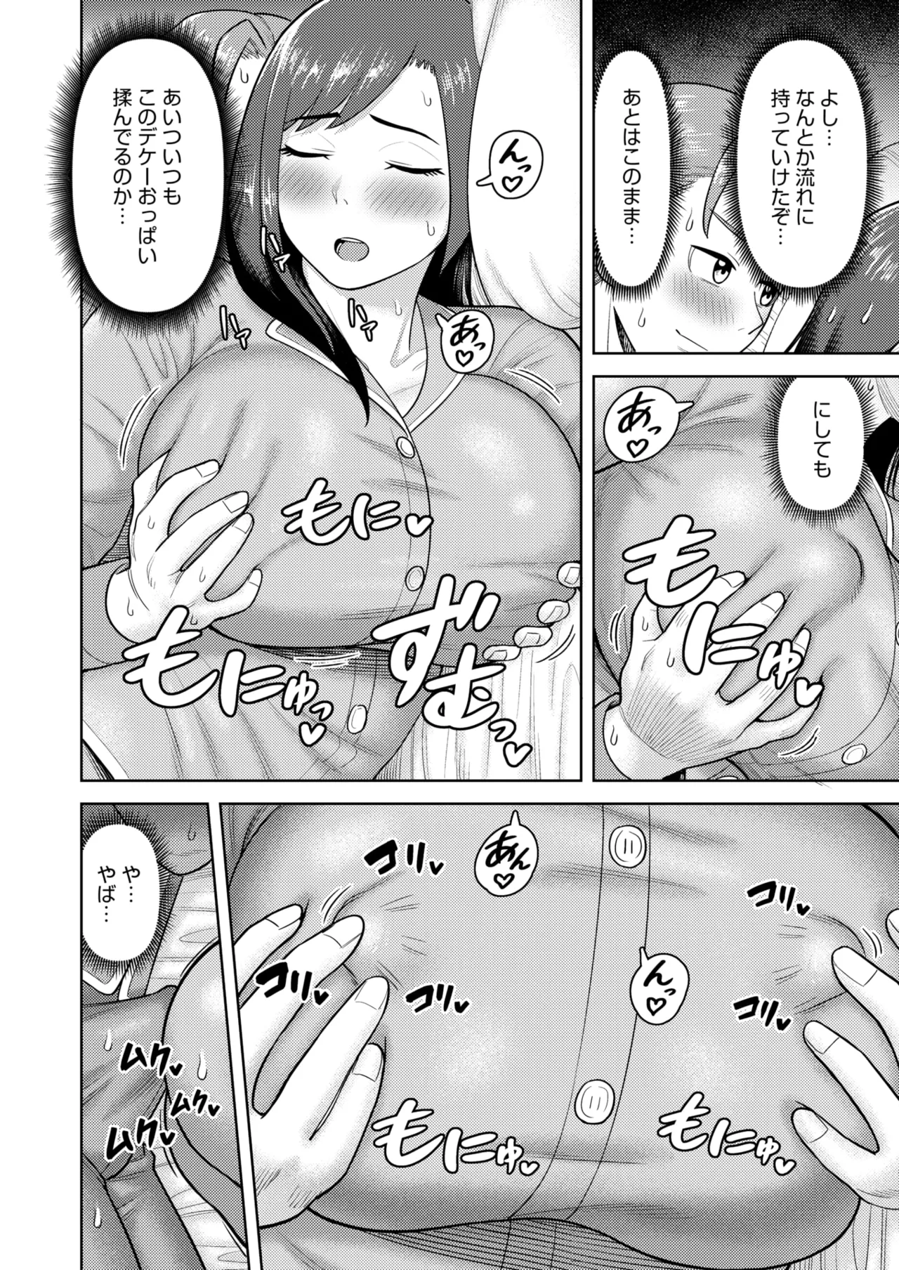 COMIC HOTMiLK Koime Vol. 49 page 227 - twins milf hentai manga - read online free