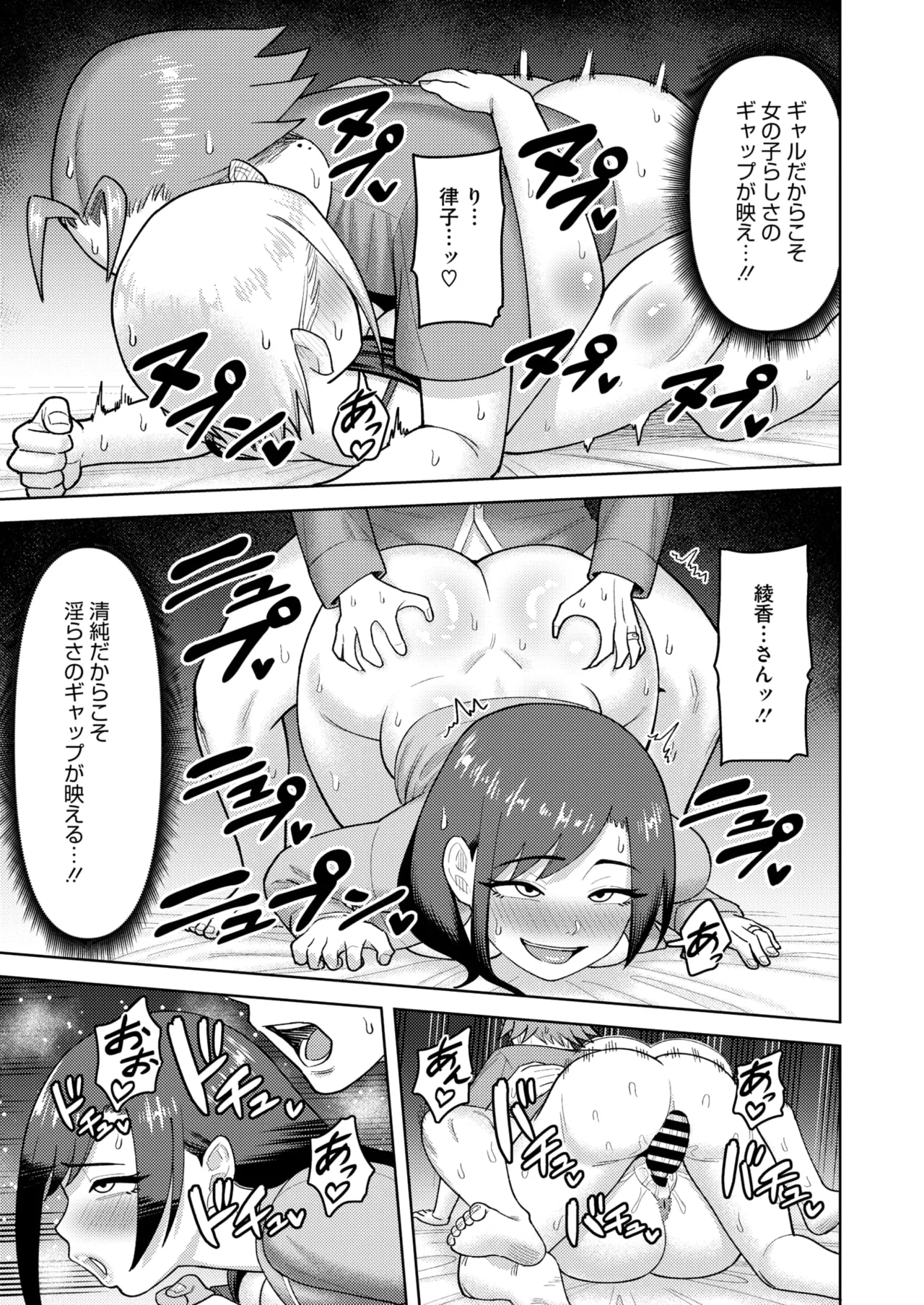 COMIC HOTMiLK Koime Vol. 49 - Page 238
