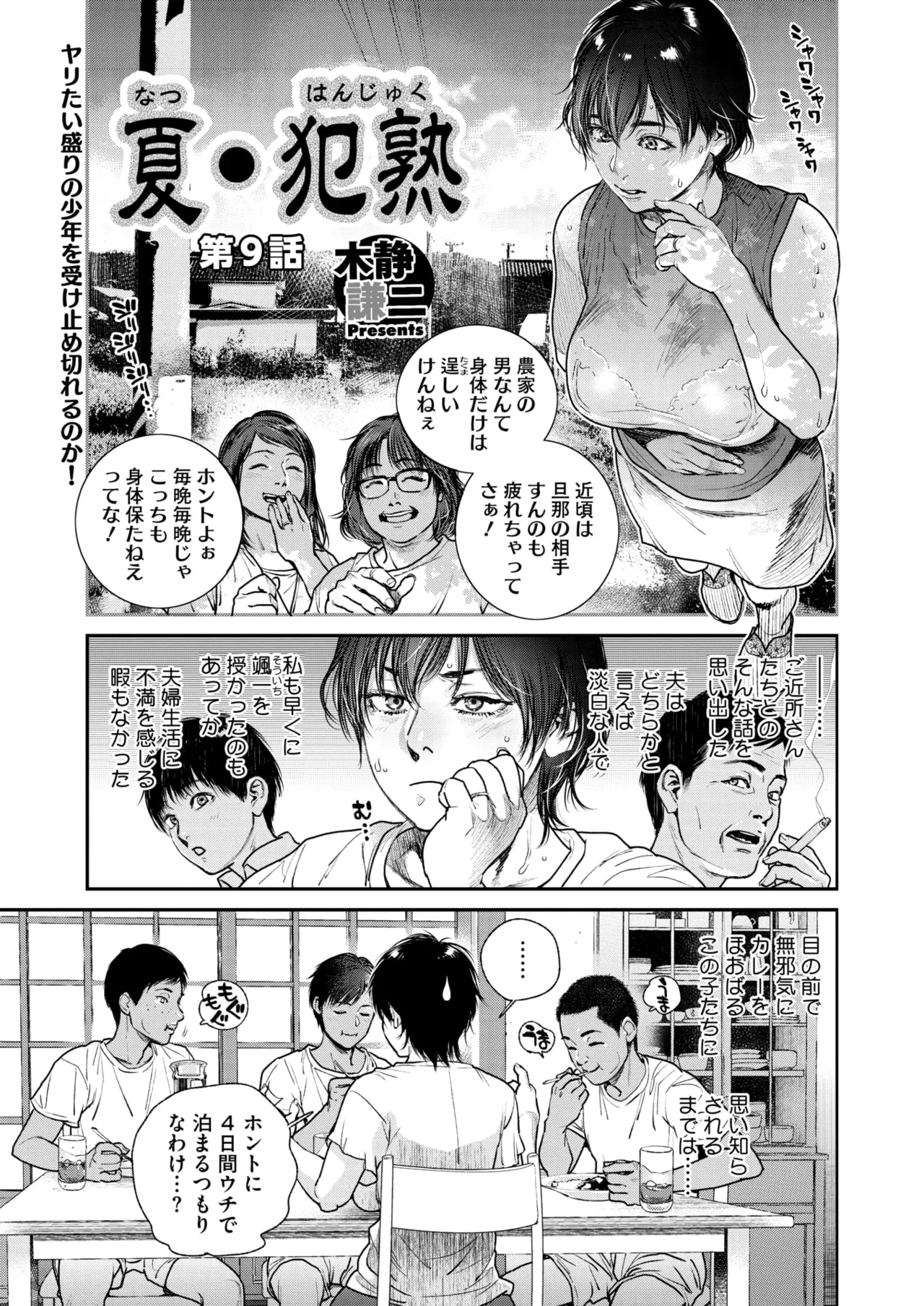 COMIC HOTMiLK Koime Vol. 49 - Page 242