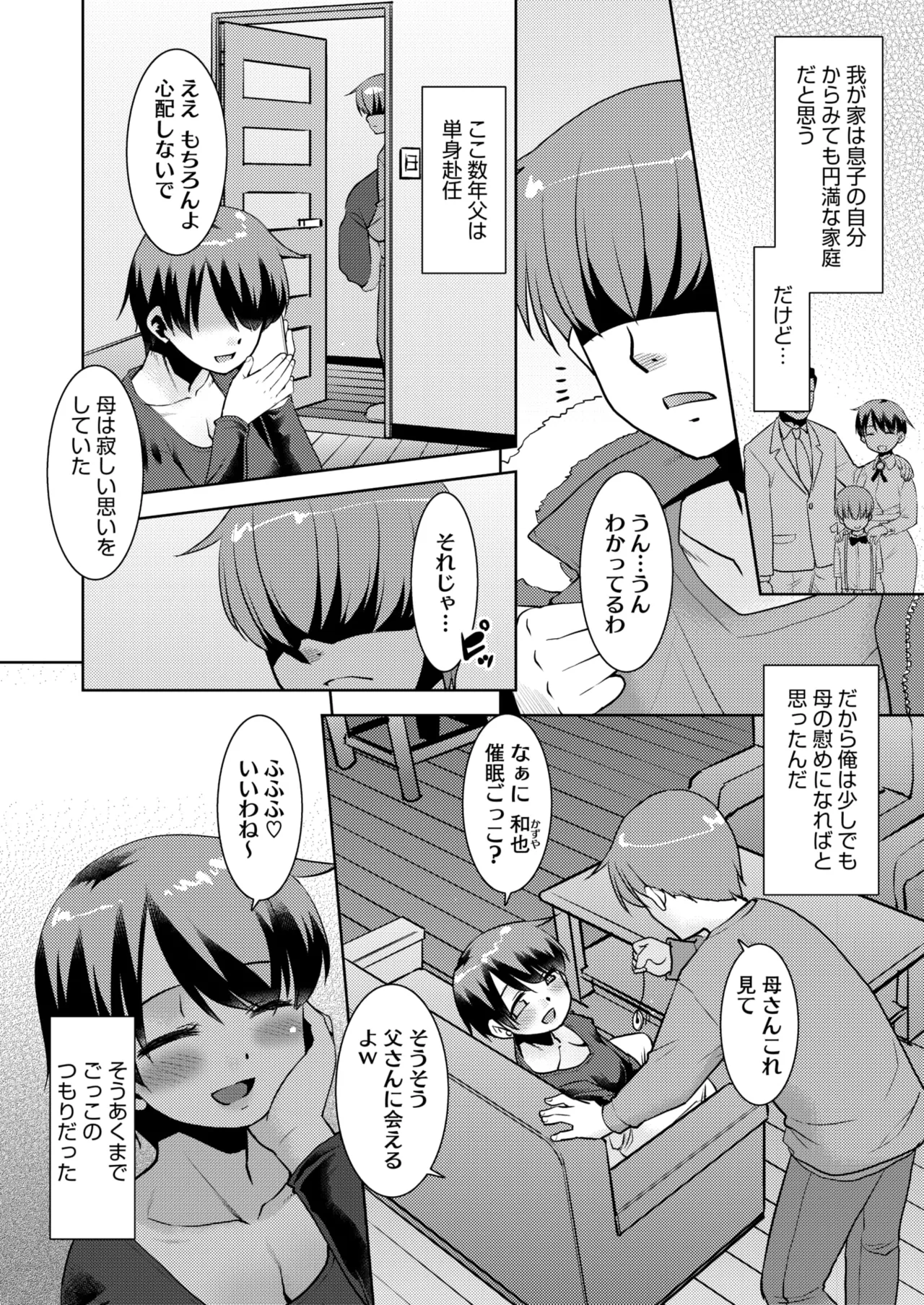 COMIC HOTMiLK Koime Vol. 49 page 251 - twins milf hentai manga - read online free