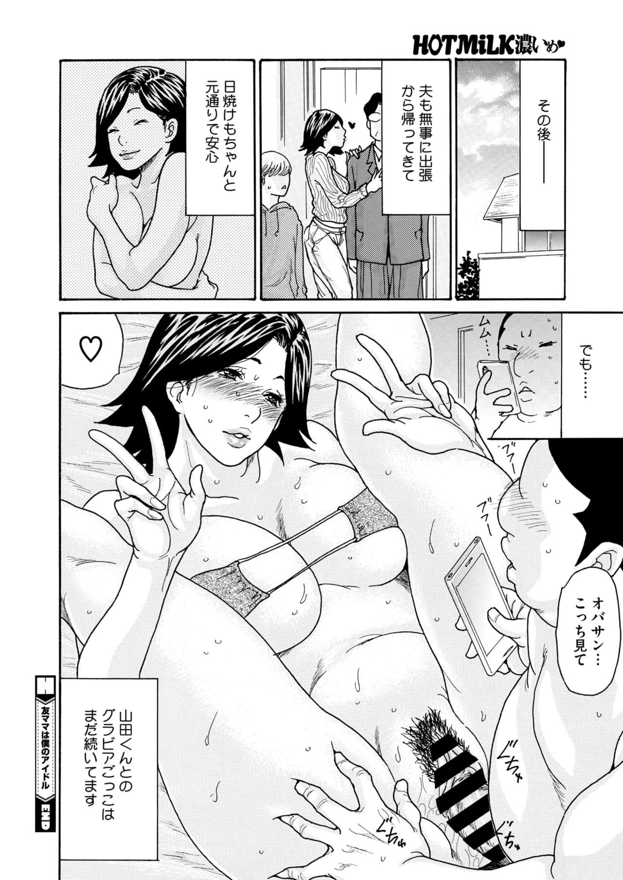 COMIC HOTMiLK Koime Vol. 49 page 49 - twins milf hentai manga - read online free