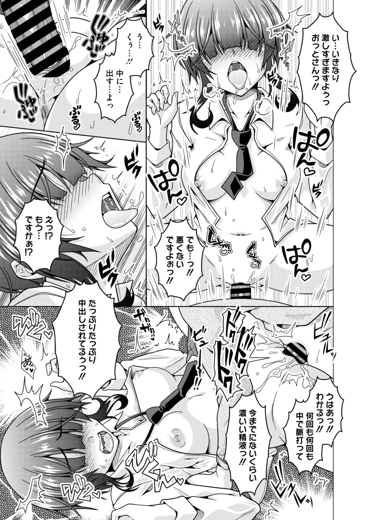 COMIC HOTMiLK Koime Vol. 49 - Page 89