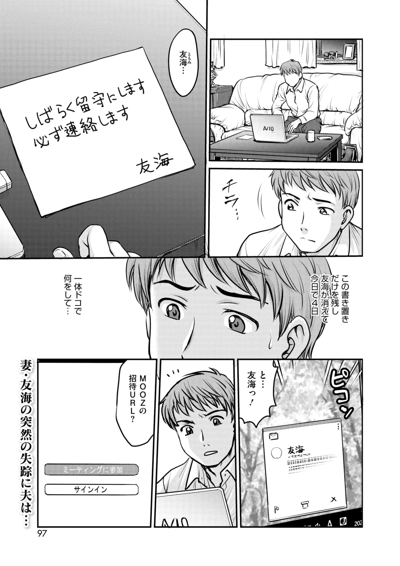 COMIC HOTMiLK Koime Vol. 49 - Page 94
