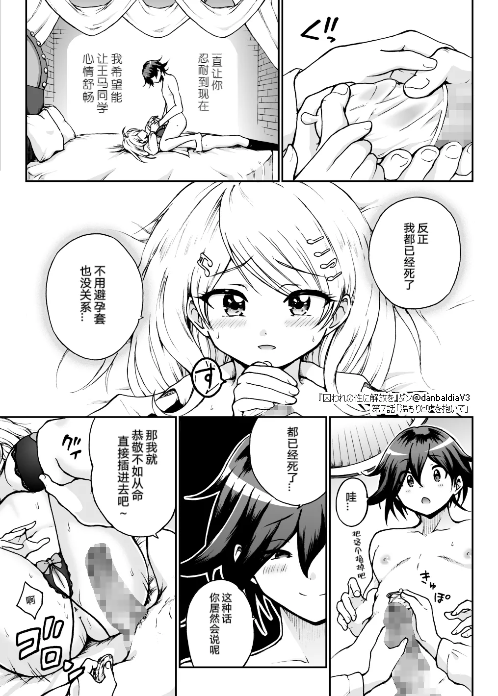 【王赤】囚セカ第7話・温もりと嘘を抱いて page 21 featuring kaede akamatsu danganronpa parody - nakadashi sole female hentai manga - read online free