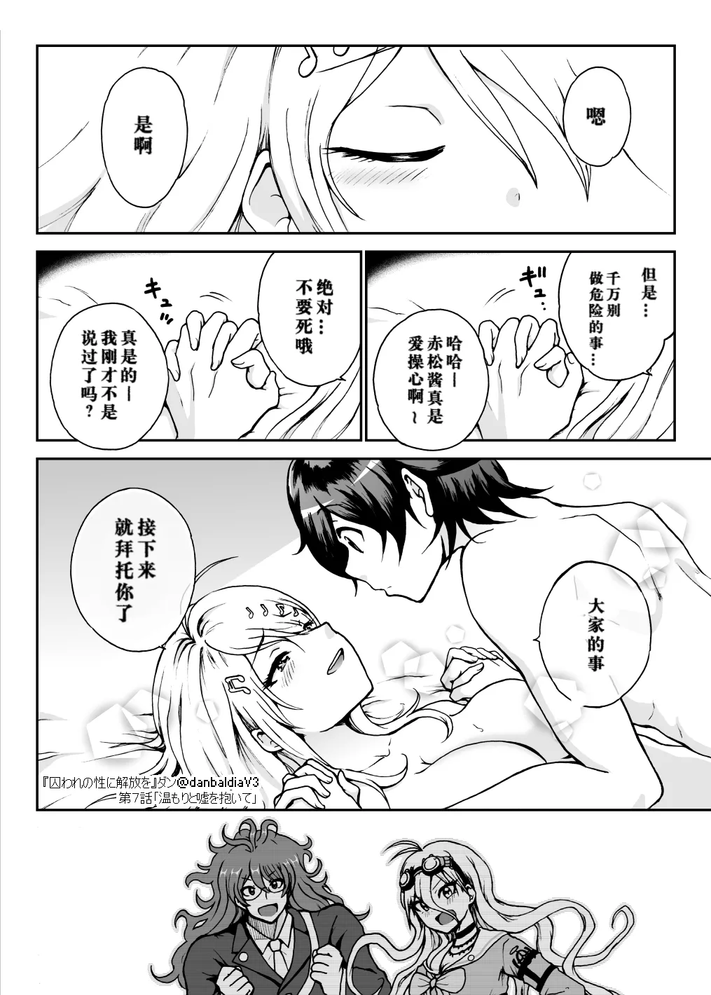 【王赤】囚セカ第7話・温もりと嘘を抱いて page 42 featuring kaede akamatsu danganronpa parody - nakadashi sole female hentai manga - read online free