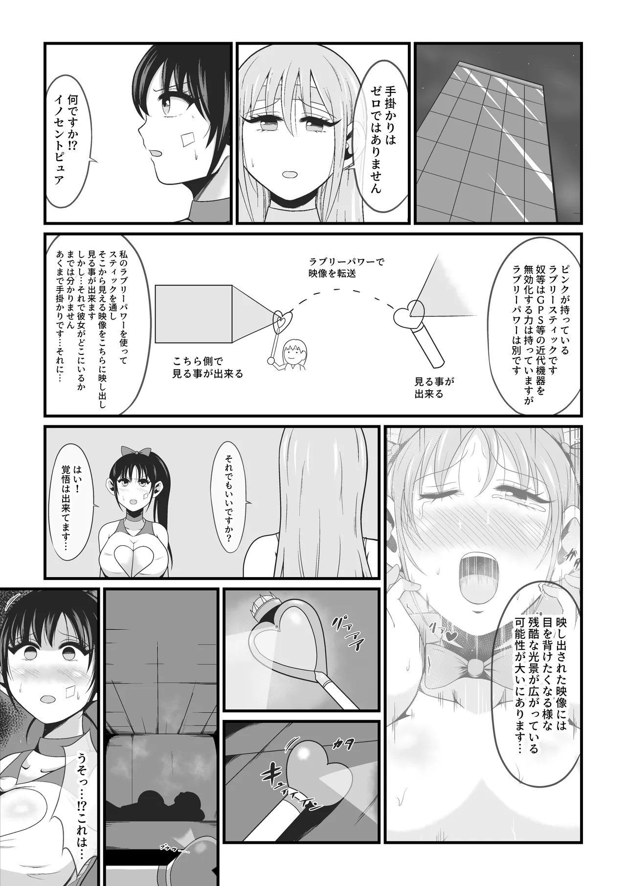 Junai Senki Lovely Pure - Page 34