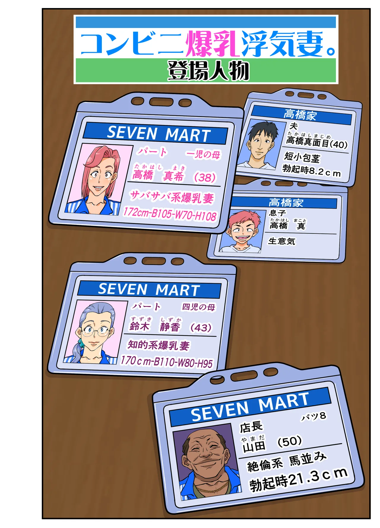 Konbini Uwaki Tsuma - Page 5