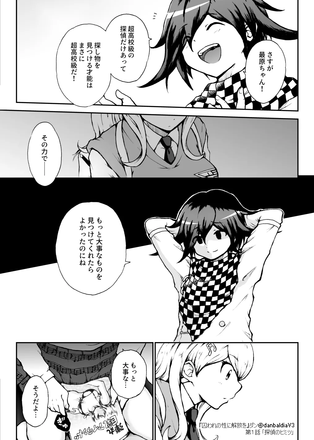 Toraware no Sei ni Kaihou o Ch.1 - Tantei no Himitsu - Page 12