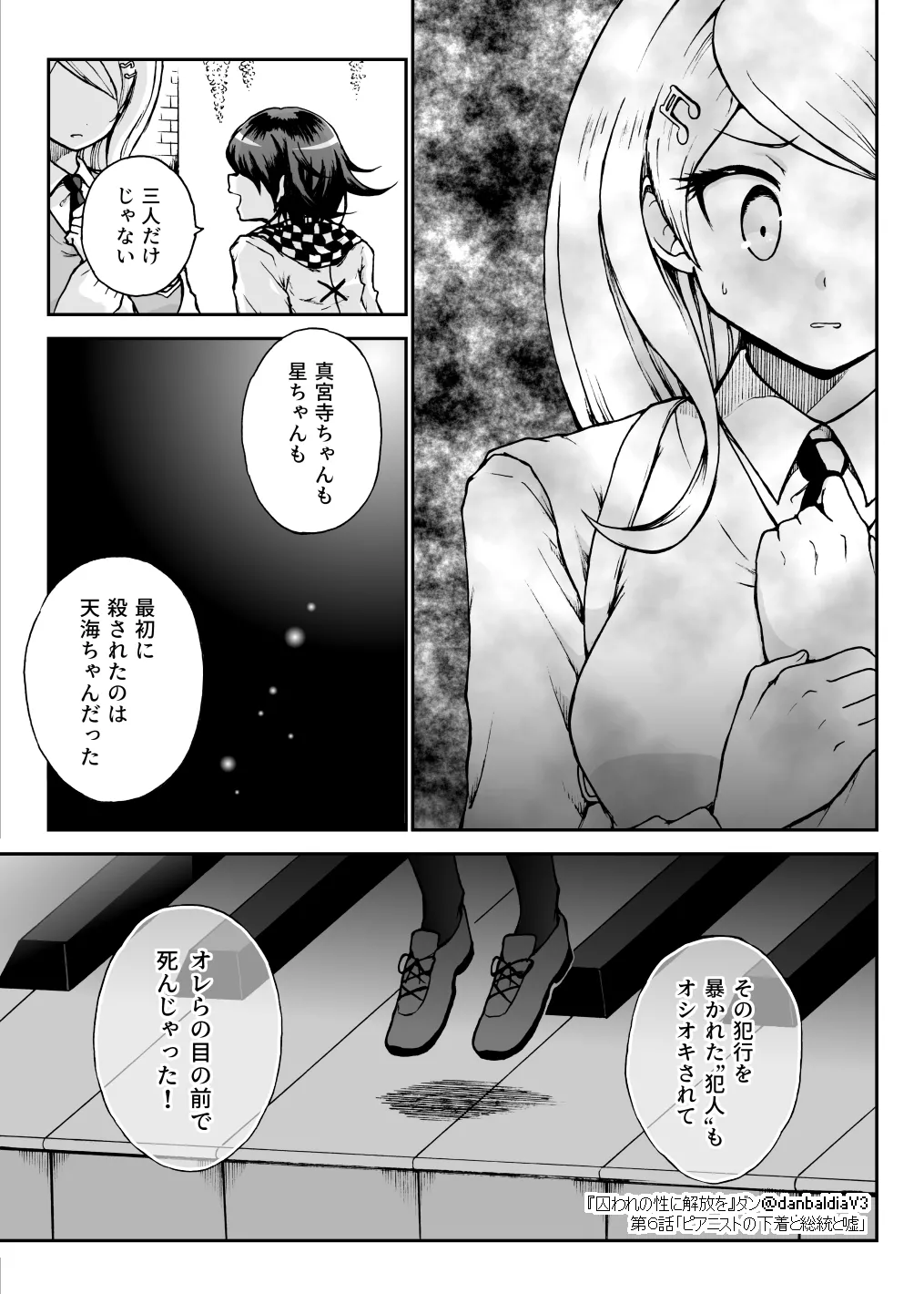 Toraware no Sei ni Kaihou o Ch.6 - Pianist no Shitagi to Soutou to Uso page 20 featuring kaede akamatsu danganronpa parody - multi-work series hentai manga - read online free