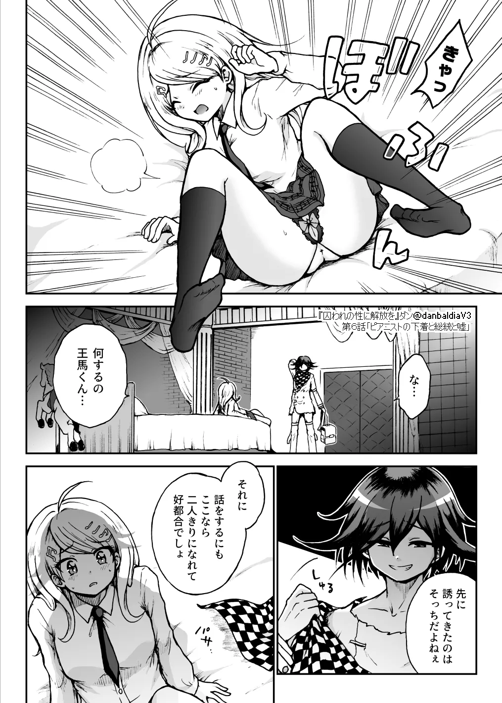 Toraware no Sei ni Kaihou o Ch.6 - Pianist no Shitagi to Soutou to Uso page 23 featuring kaede akamatsu danganronpa parody - multi-work series hentai manga - read online free