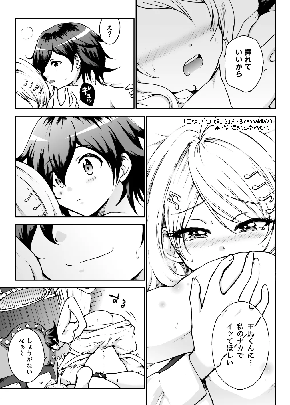 Toraware no Sei ni Kaihou o Ch.7 - Nukumori to Uso o Daite page 16 featuring kaede akamatsu danganronpa parody - multi-work series hentai manga - read online free