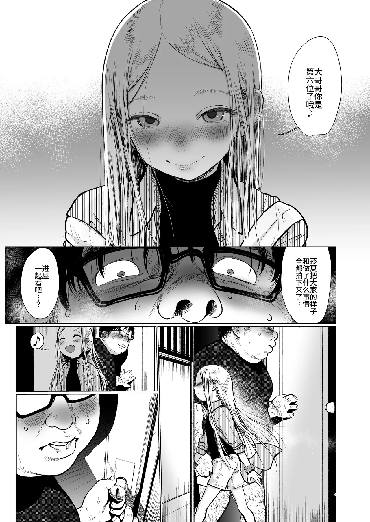 Welcome Sasha!! Sasha-chan ga Youkoso - Page 9