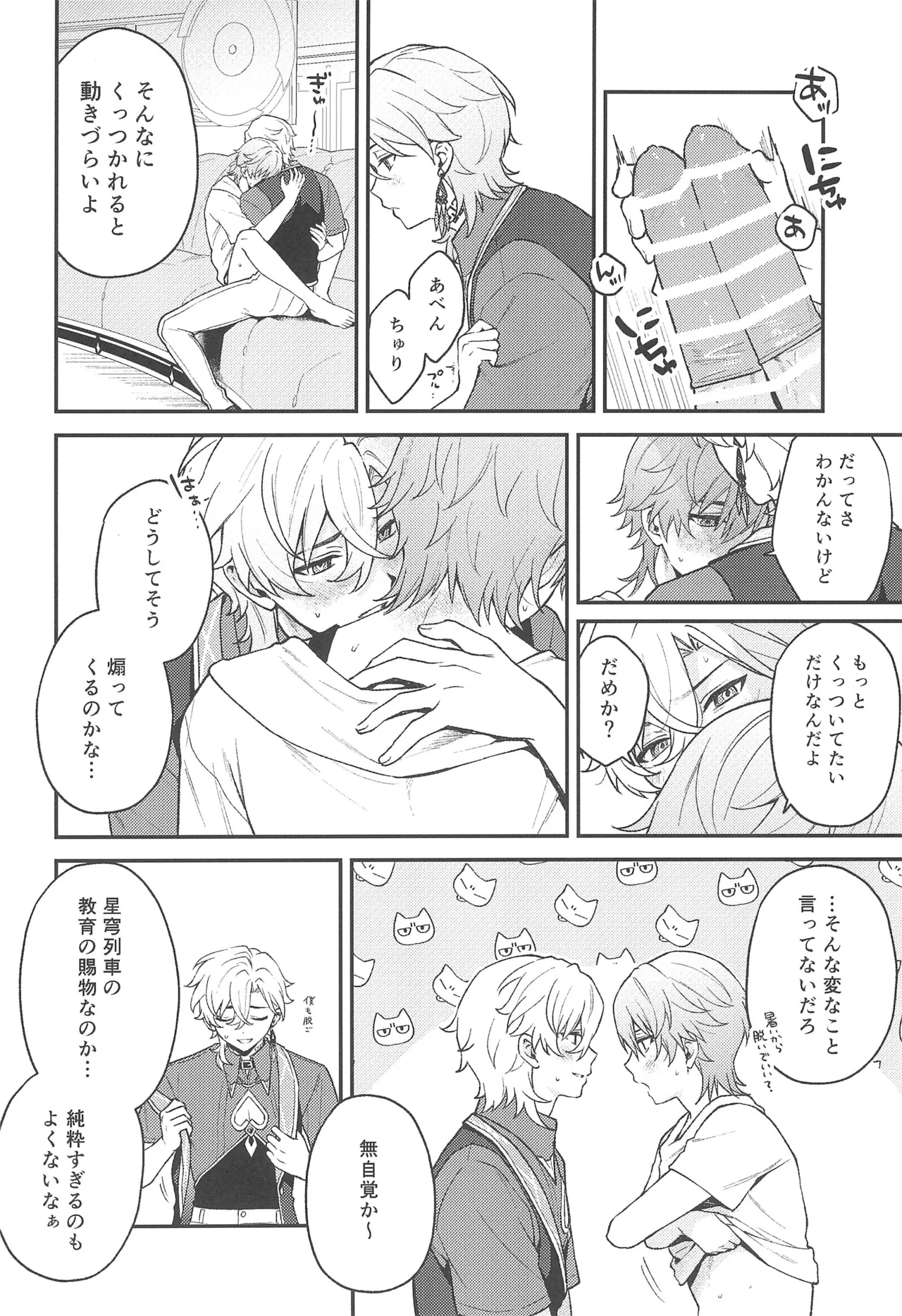 Fukyagaku no Wadachi - Page 18