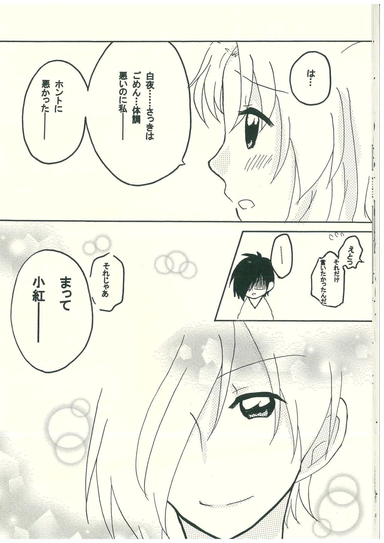 Mikakunin de  Mousou kei - Page 14