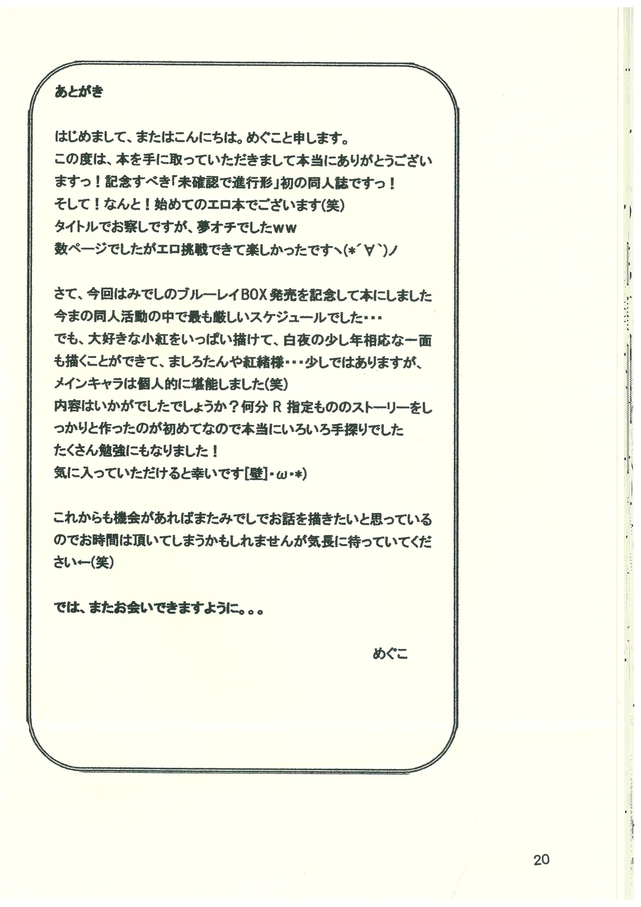Mikakunin de  Mousou kei - Page 20