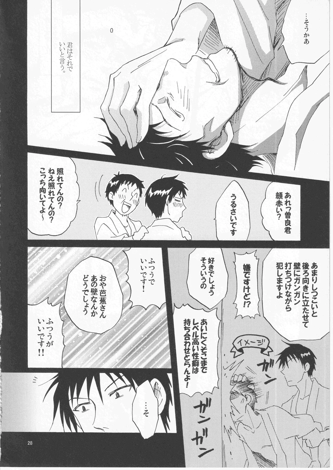 日暮らしの恋 - Page 28