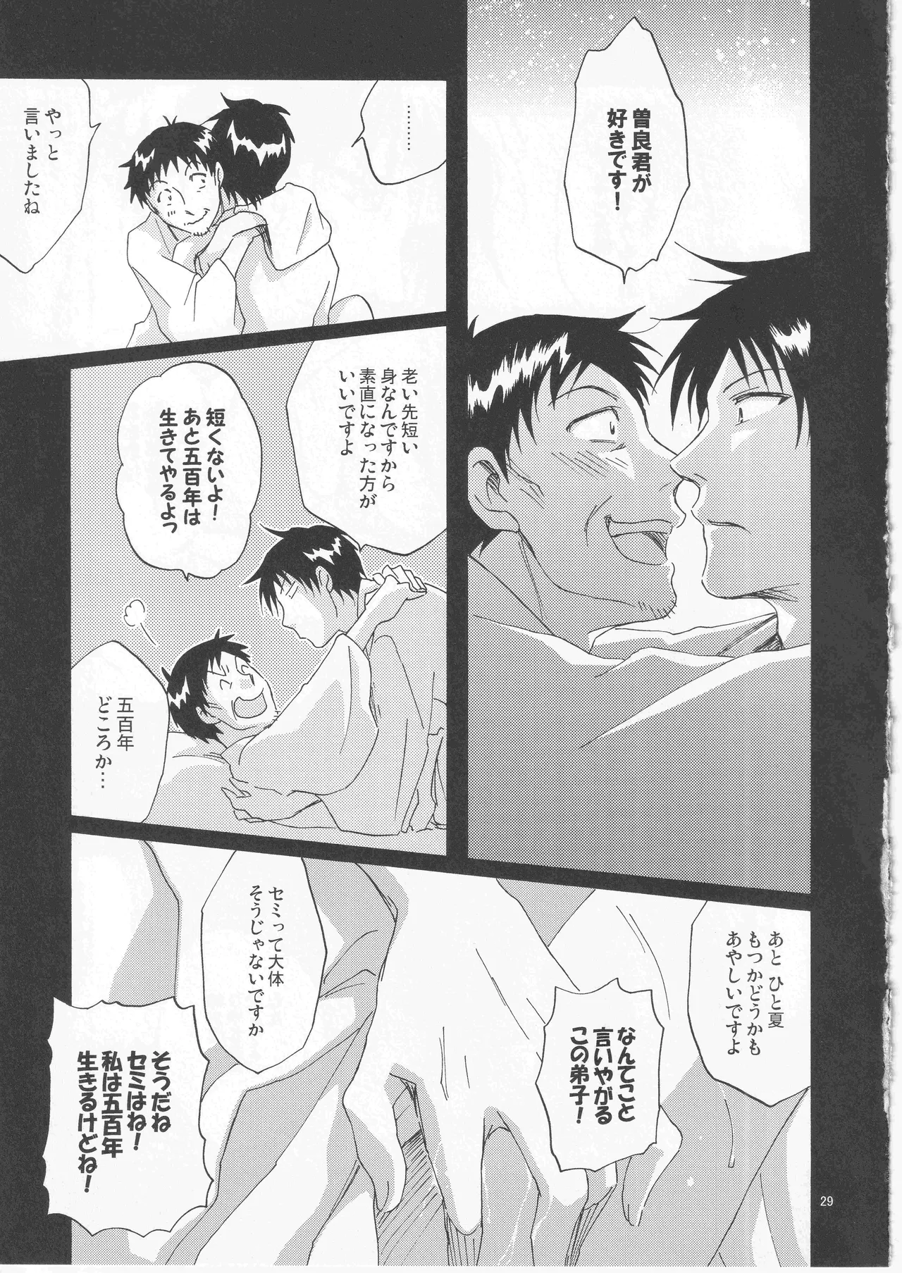 日暮らしの恋 - Page 29