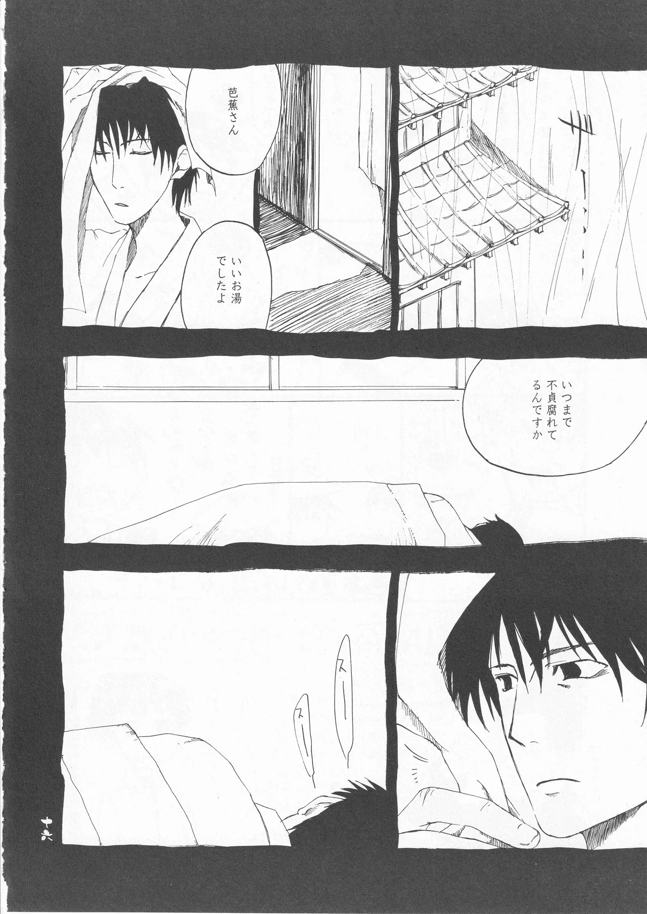 Samidare o - Page 16