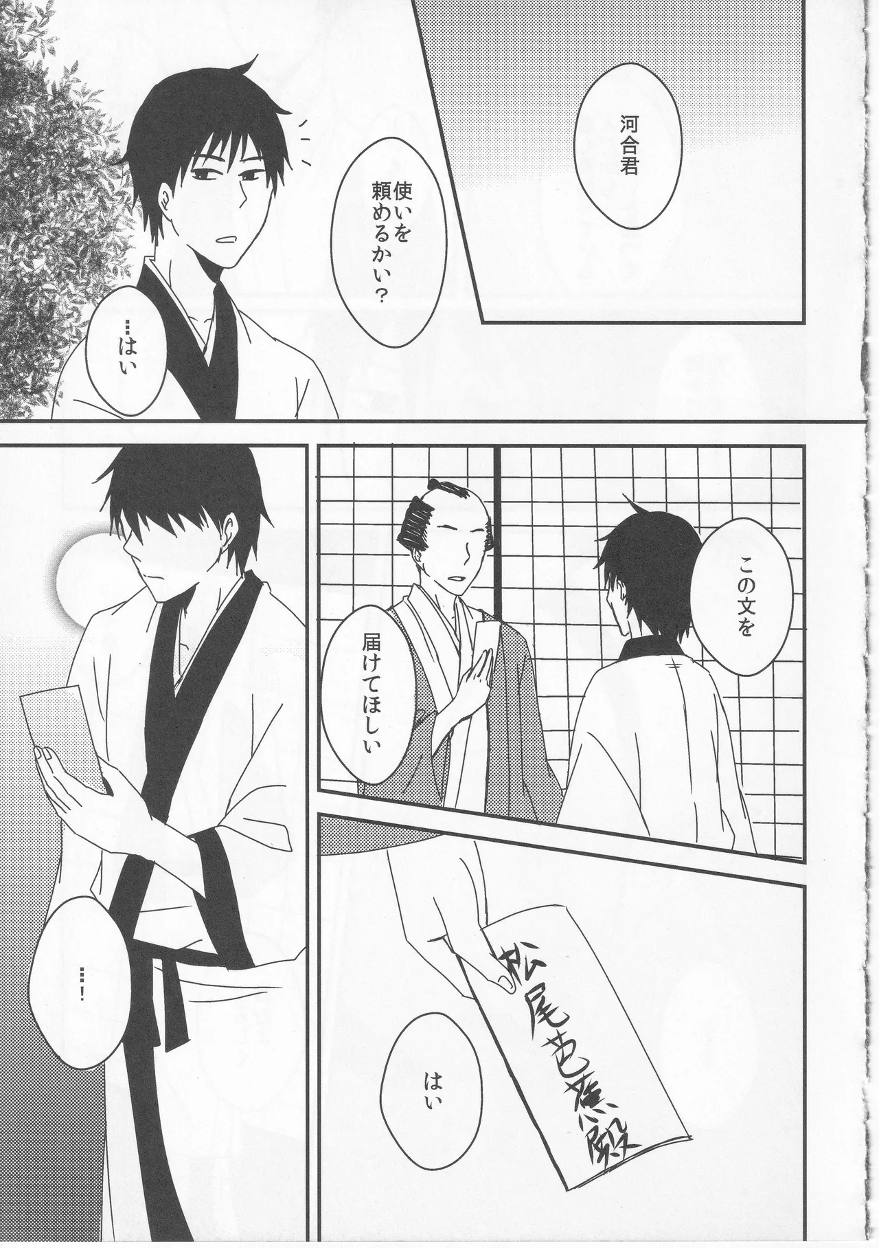 Reminisce about His Childhood page 19 featuring bashou matsuo gag manga biyori parody - kimono males only hentai manga - read online free