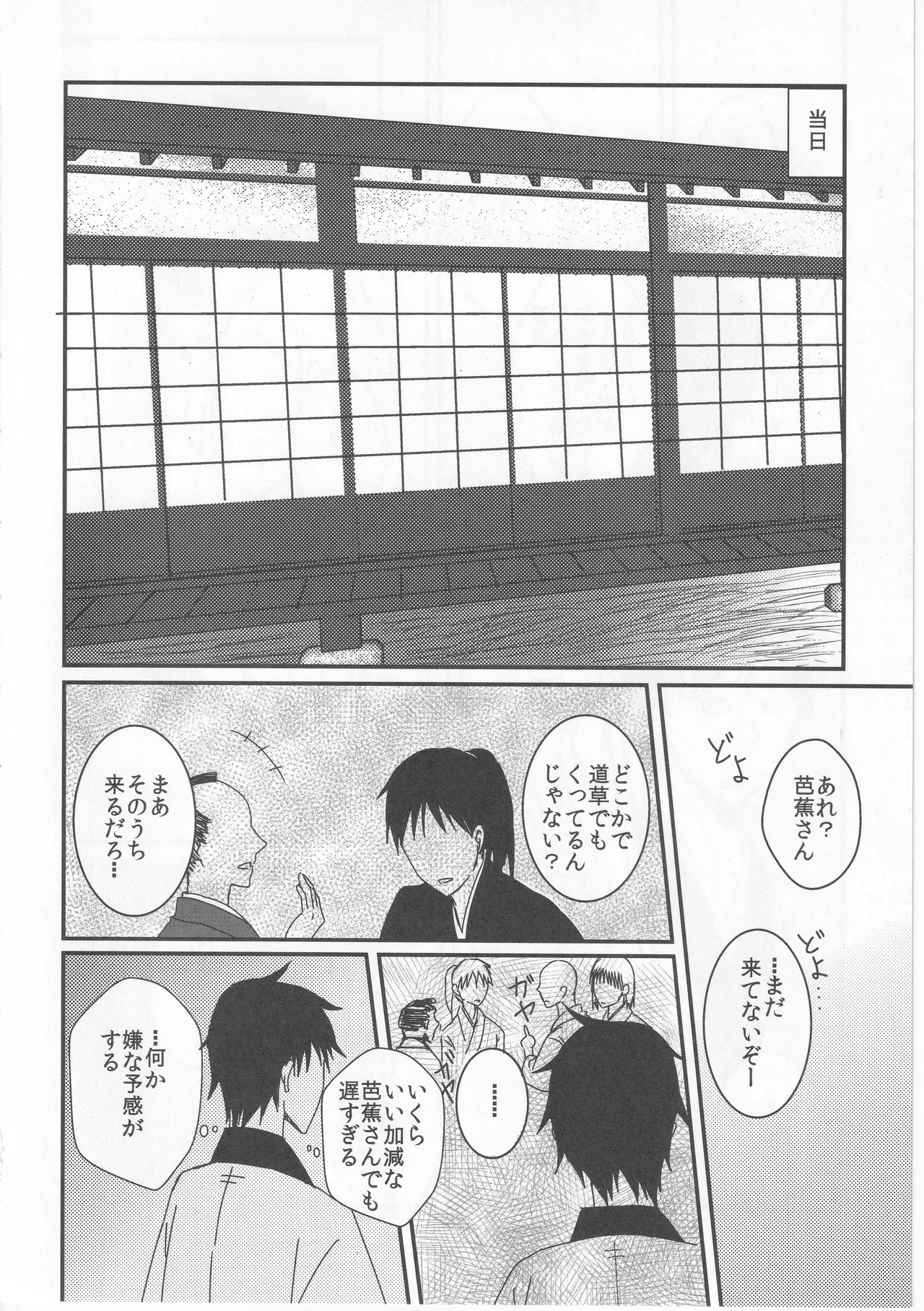 Reminisce about His Childhood page 28 featuring bashou matsuo gag manga biyori parody - kimono males only hentai manga - read online free