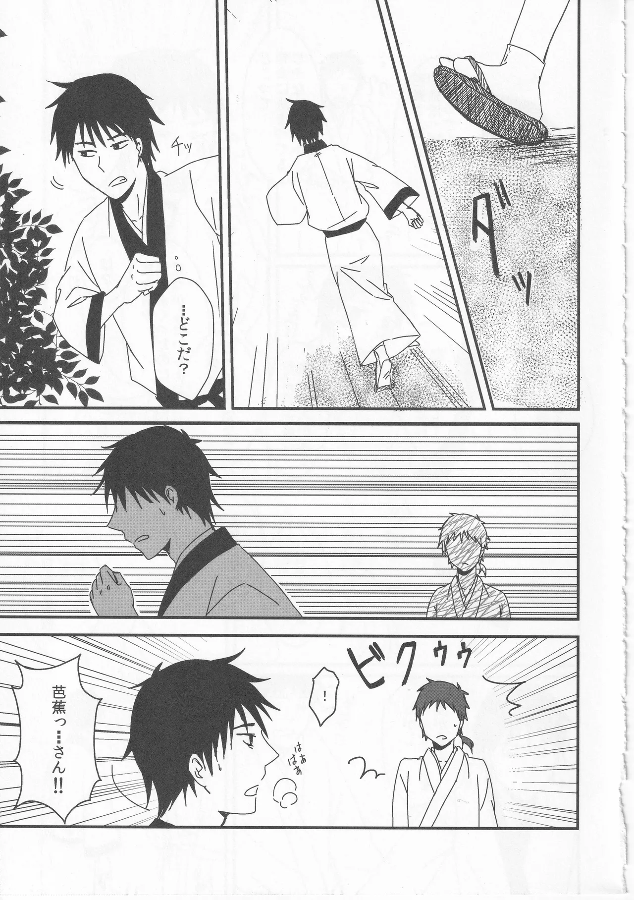 Reminisce about His Childhood page 29 featuring bashou matsuo gag manga biyori parody - kimono males only hentai manga - read online free