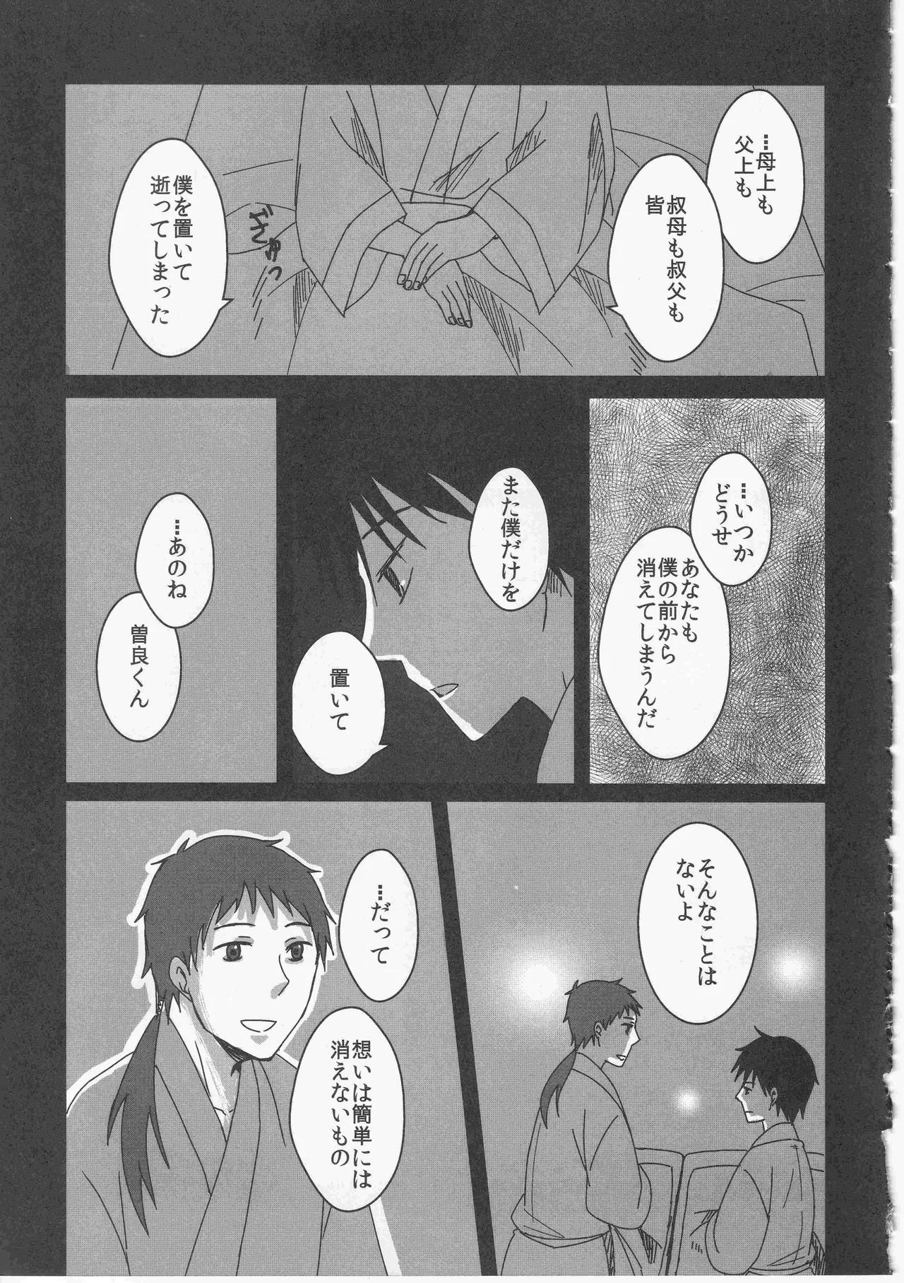 Reminisce about His Childhood page 39 featuring bashou matsuo gag manga biyori parody - kimono males only hentai manga - read online free