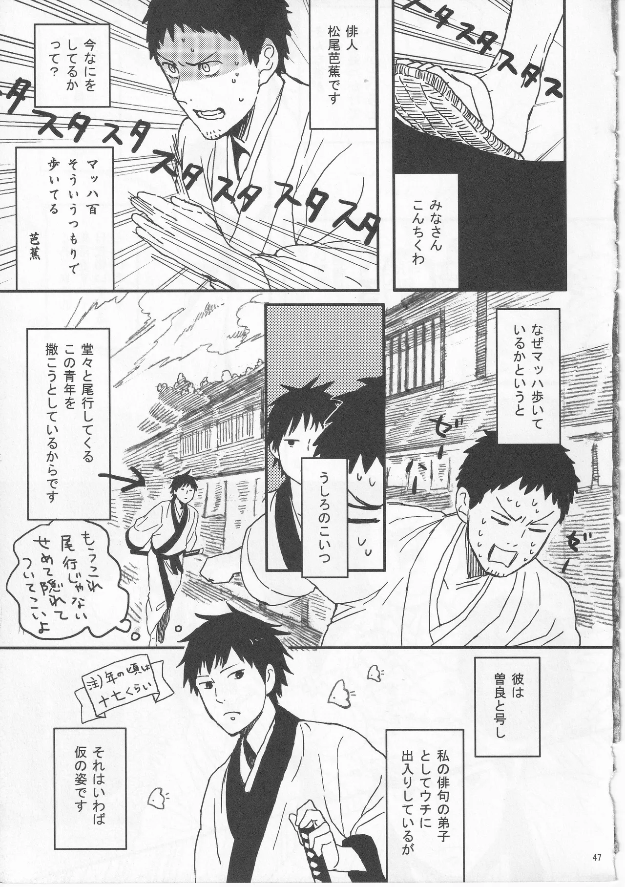 Reminisce about His Childhood page 47 featuring bashou matsuo gag manga biyori parody - kimono males only hentai manga - read online free